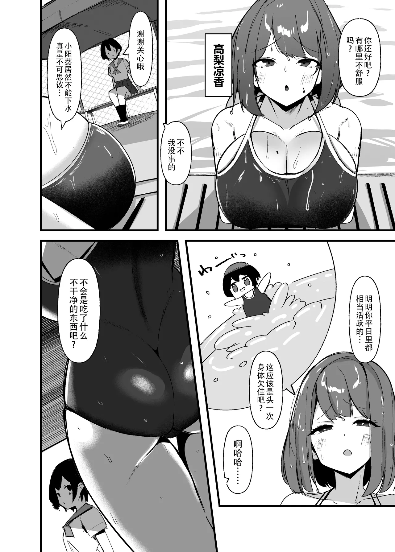 Futanari-chan wa bokki shitakunai! page 4 full