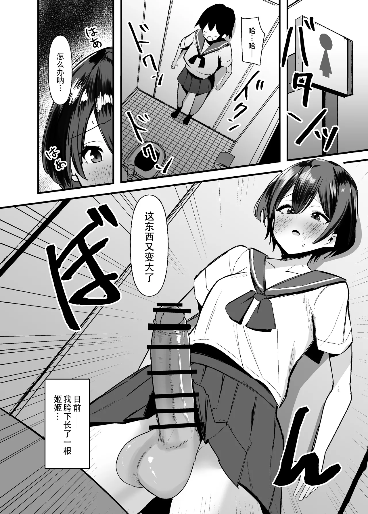 Futanari-chan wa bokki shitakunai! page 6 full