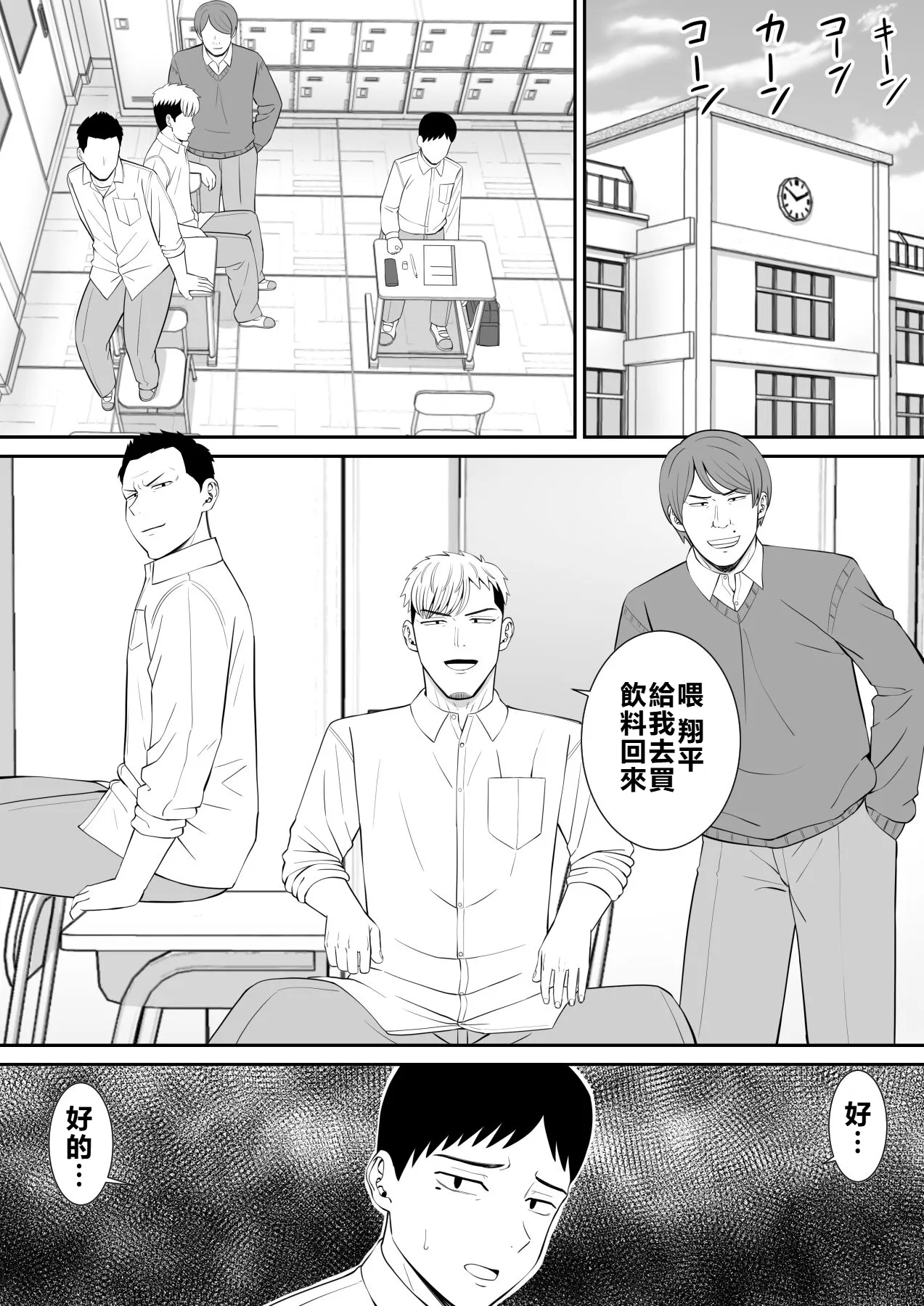 Ijimekko ni Haha o Netorareta Hanashi Dare ka Kikitai? 3 page 3 full