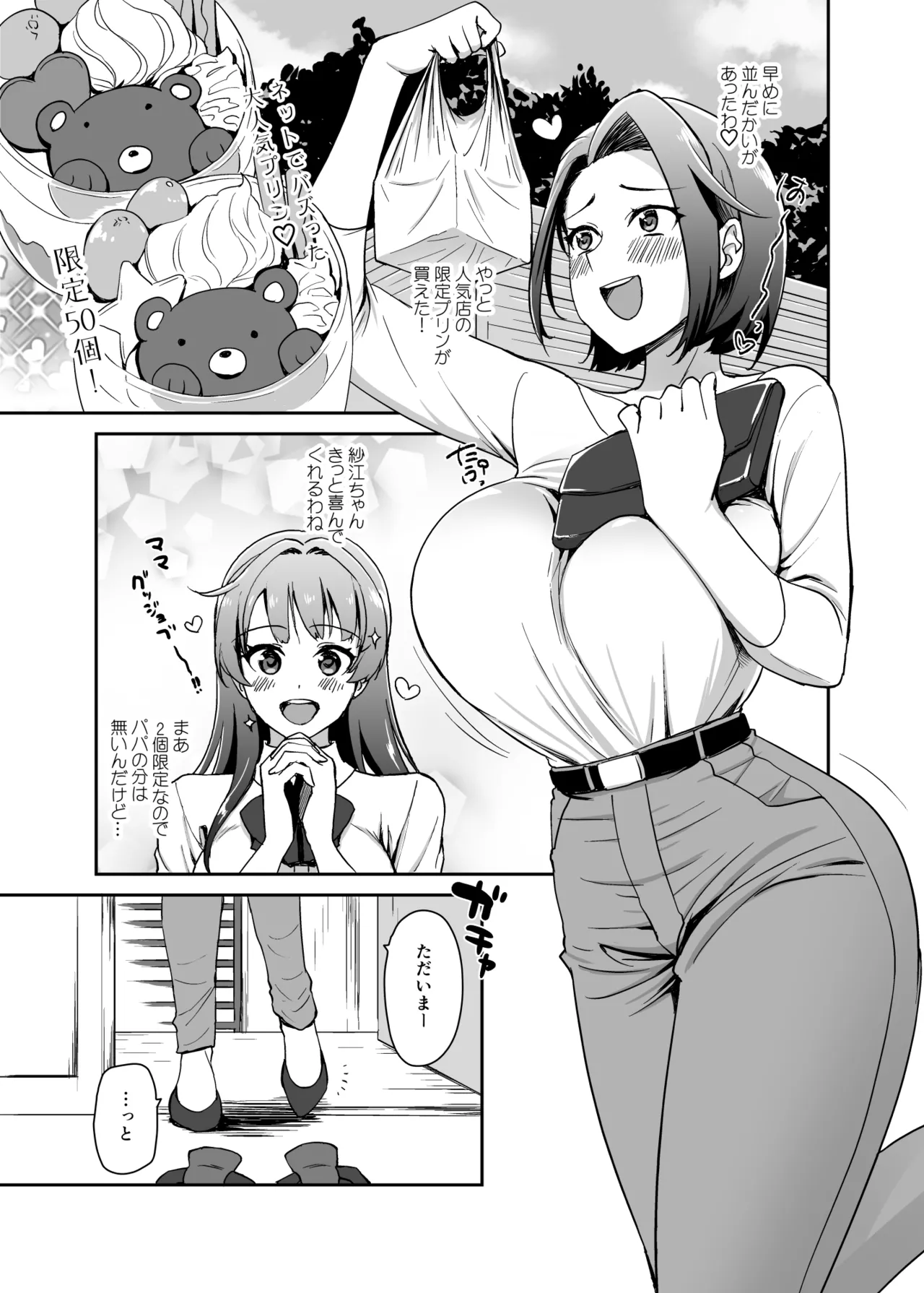 Musume no Kareshi to Zubu Zubu page 5 full