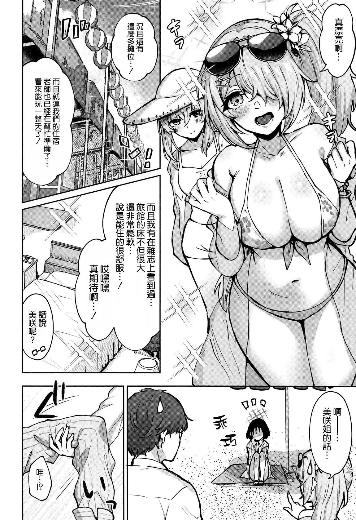 Misaki Summer page 4 full