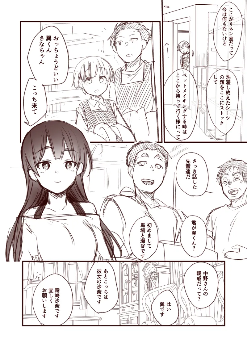 Kanojo to Hishochi de Tomari de Beit nante Shitara Netorareru ni Kimatteru ja Nai desu ka!! page 6 full