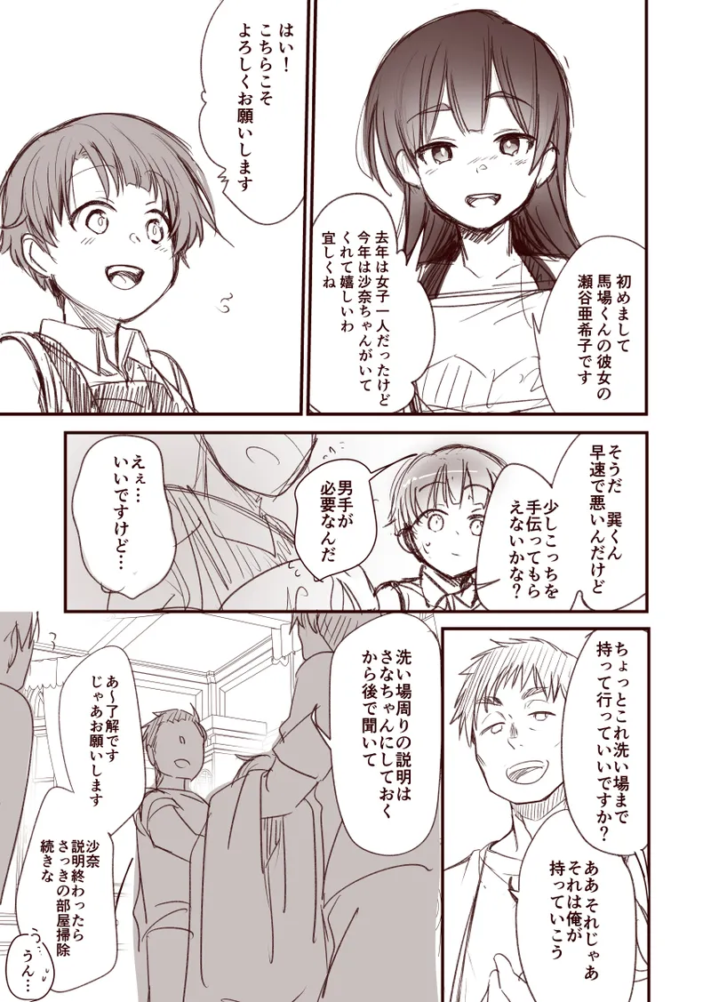 Kanojo to Hishochi de Tomari de Beit nante Shitara Netorareru ni Kimatteru ja Nai desu ka!! page 7 full