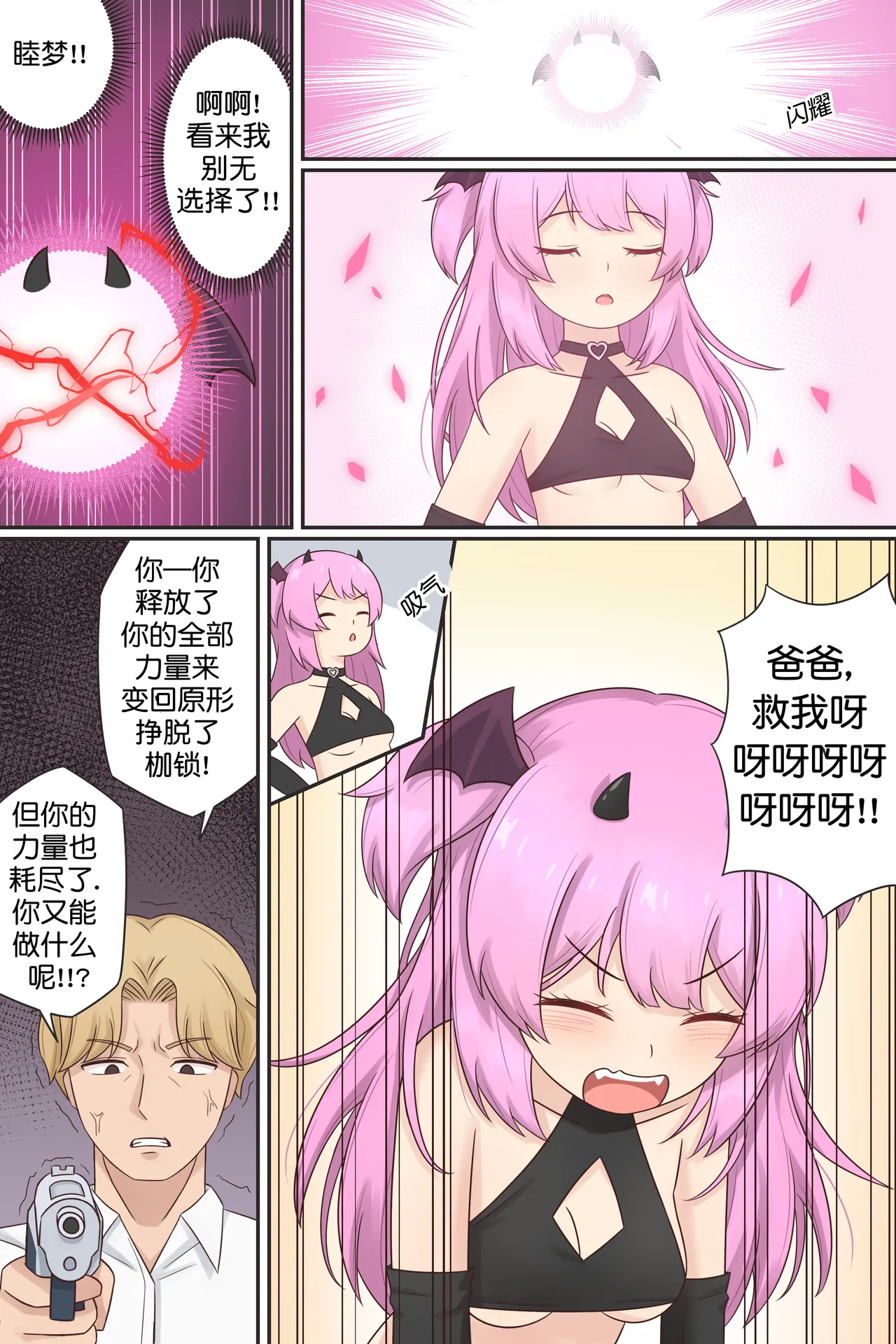 My Life as a Succubus Ch. 14 | 我作为魅魔的生活 第十四章 page 10 full