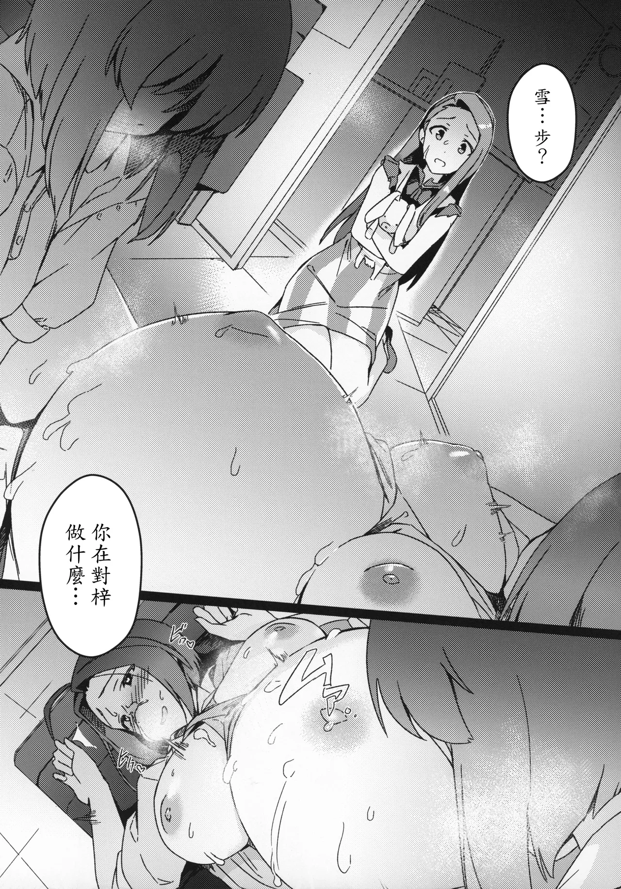 Yuki Chinpo Futanari Yukiho ga Bousou shite Iori to Ecchi shichau Hon page 4 full