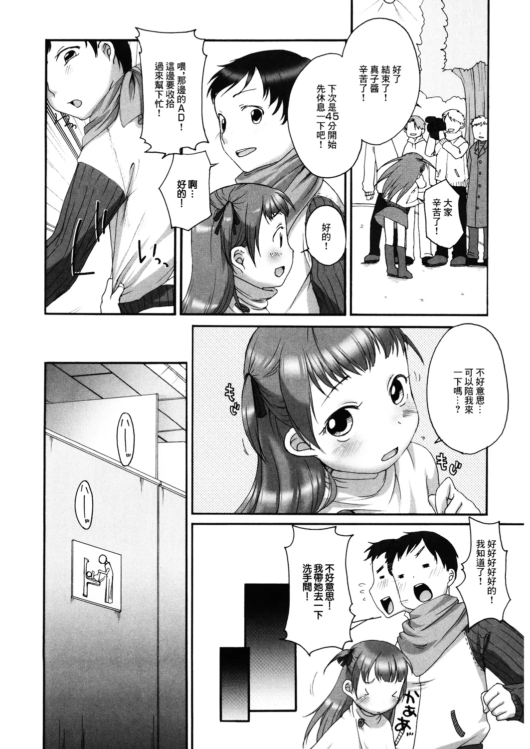 はたらくおこさまはお天気予報士 page 2 full