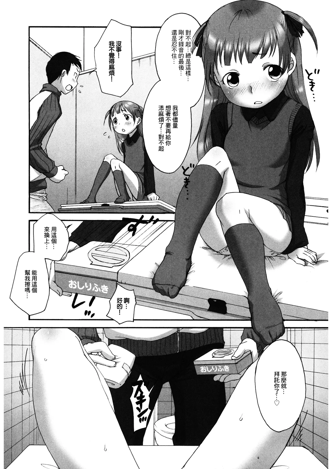 はたらくおこさまはお天気予報士 page 3 full