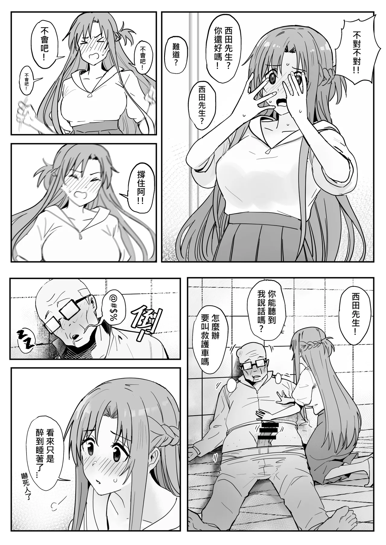 Asuna SP page 5 full