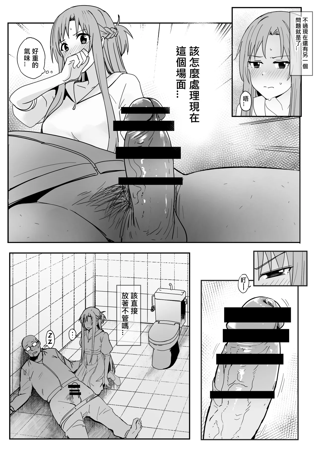 Asuna SP page 6 full