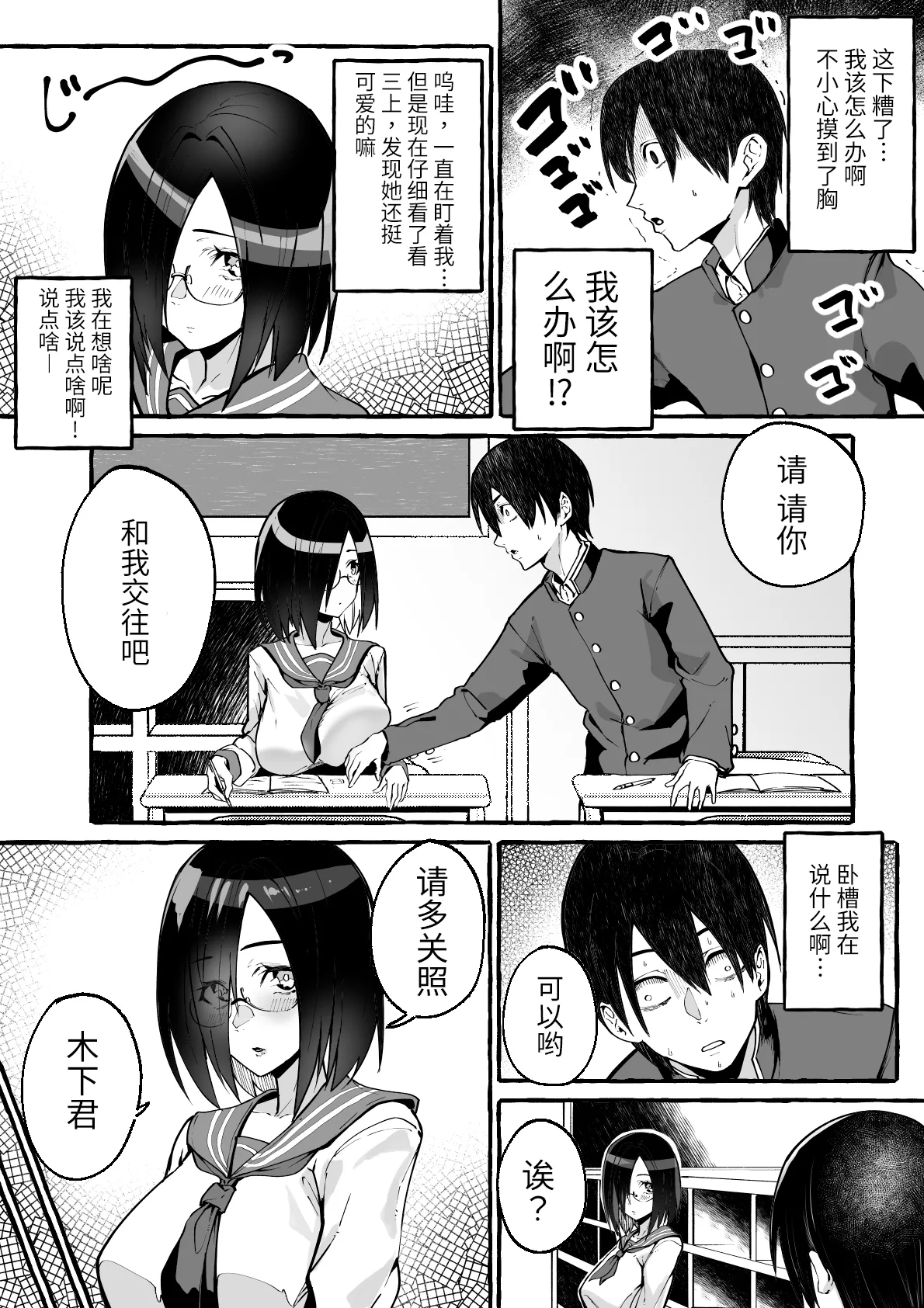 Kyonyuu Kanojo ni Hitasura Shibori Toraremakuru Hanashi page 5 full