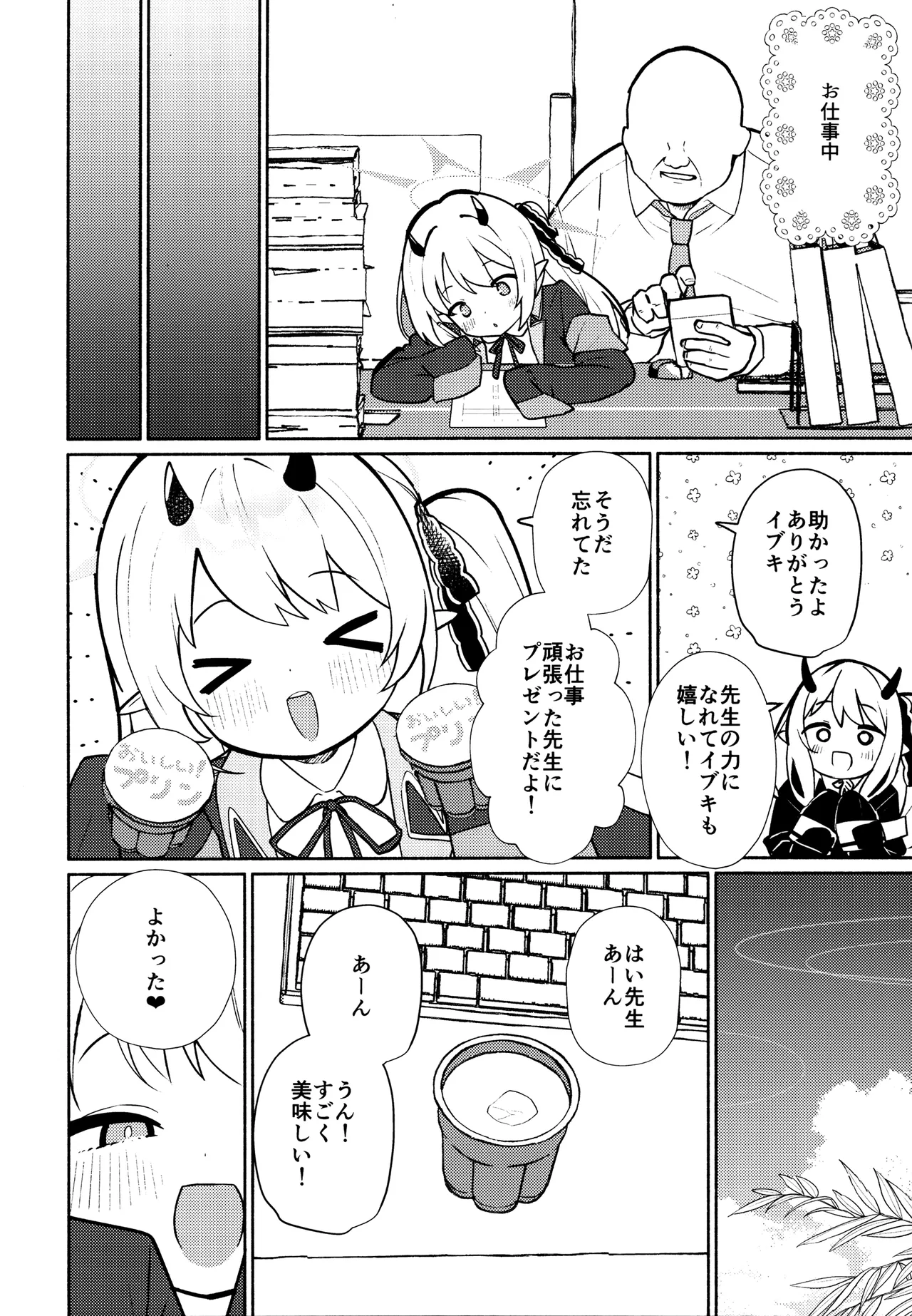 Akuma na Ibuki no Seieki Tank page 5 full