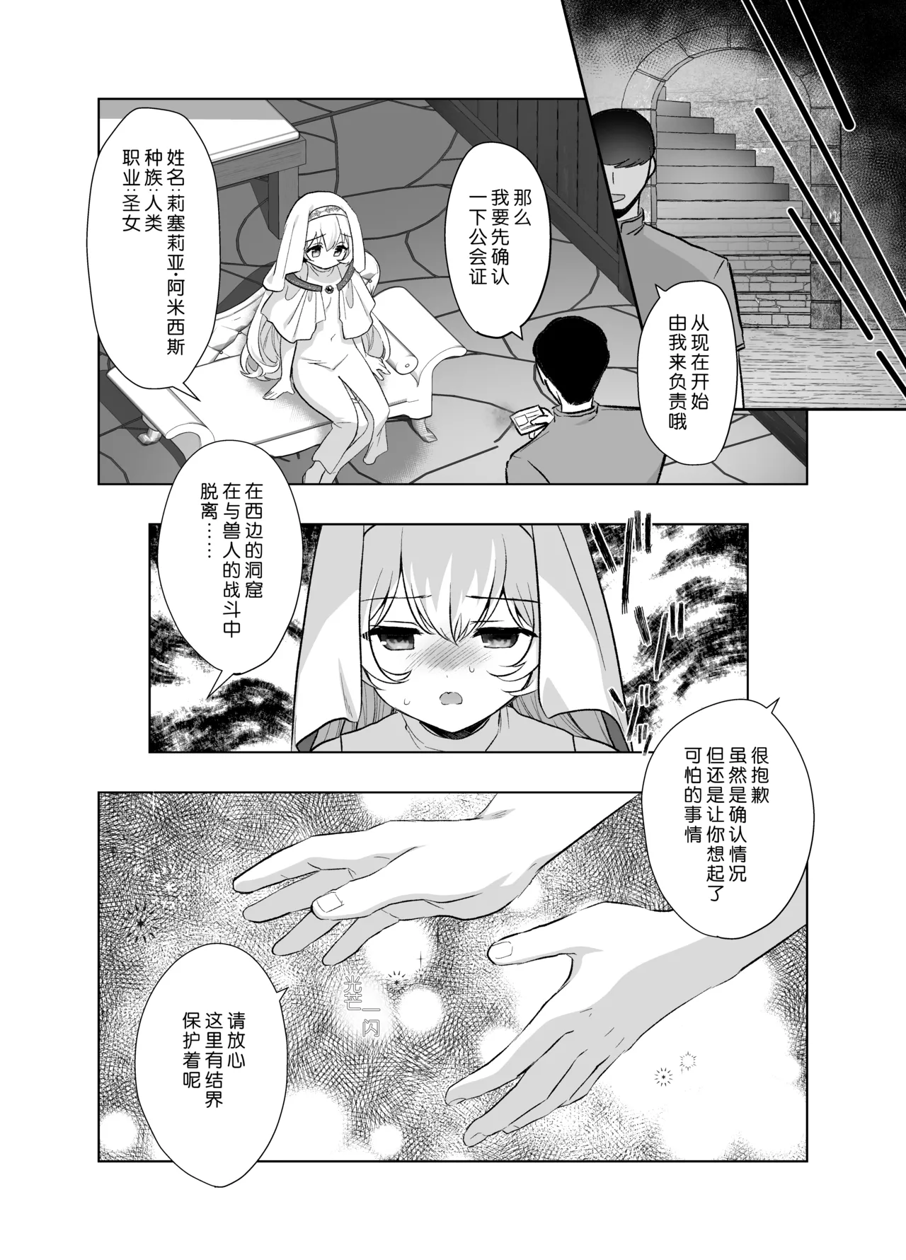Isekai Seikan Therapist  | 异世界生还·性感治疗师 page 8 full