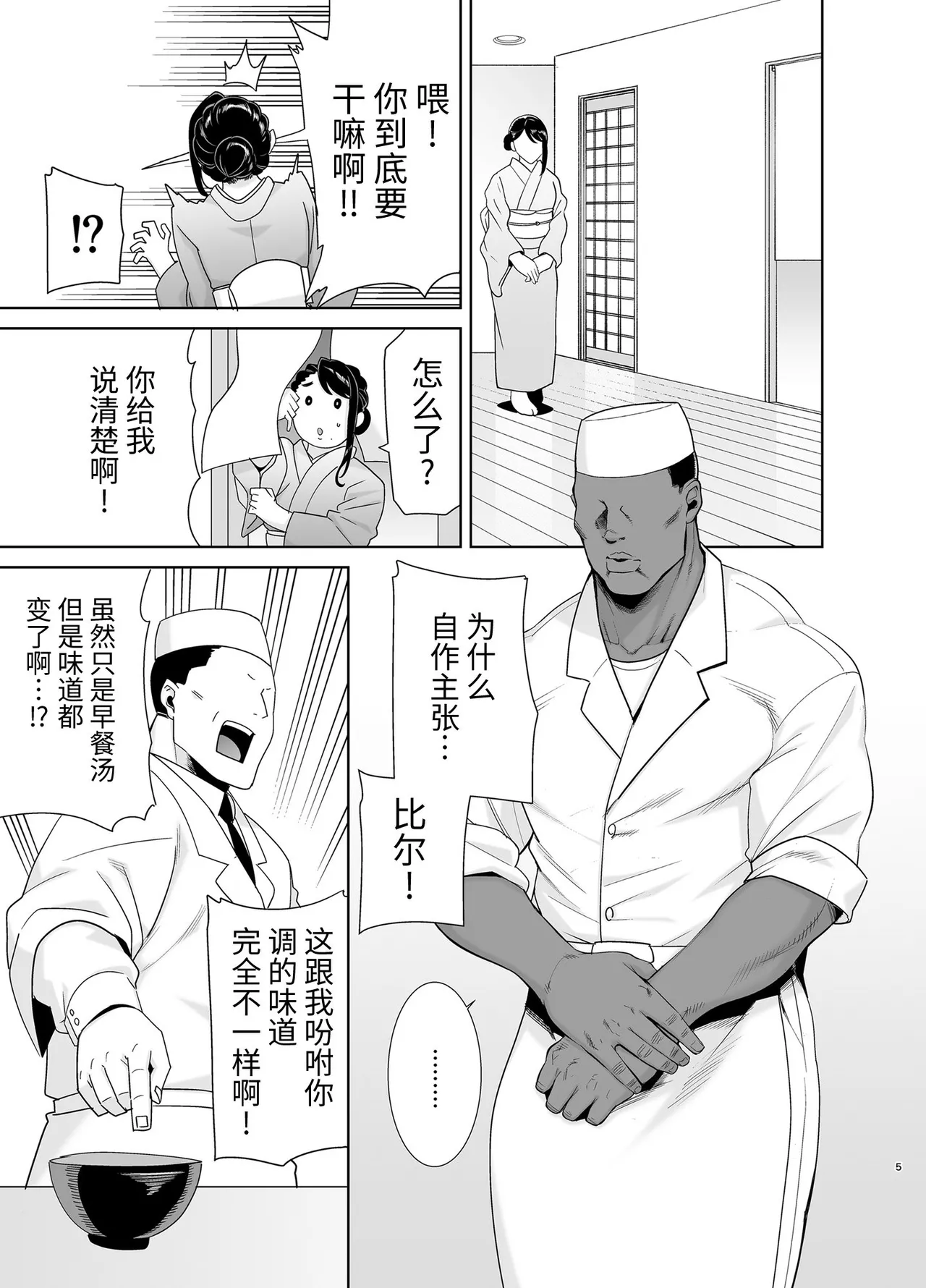 ワイルド式日本人妻の寝取り方 其ノ四 page 4 full