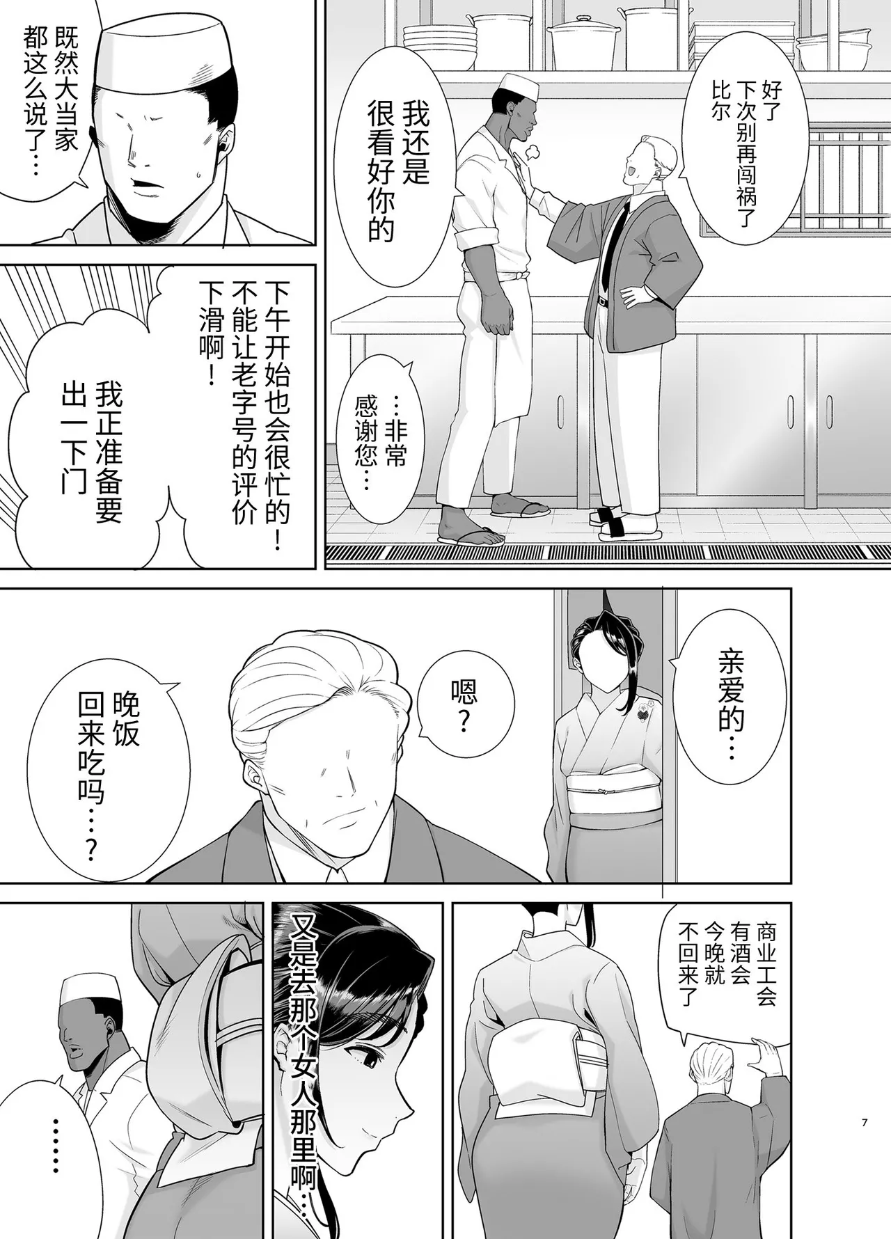 ワイルド式日本人妻の寝取り方 其ノ四 page 6 full