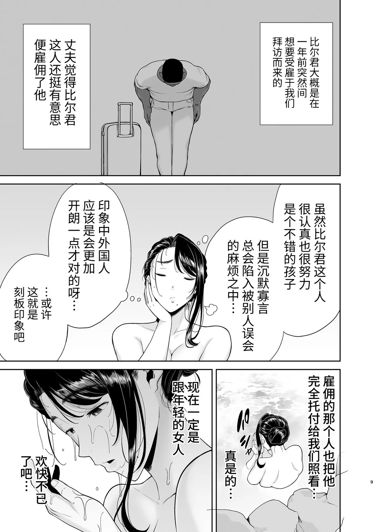 ワイルド式日本人妻の寝取り方 其ノ四 page 8 full
