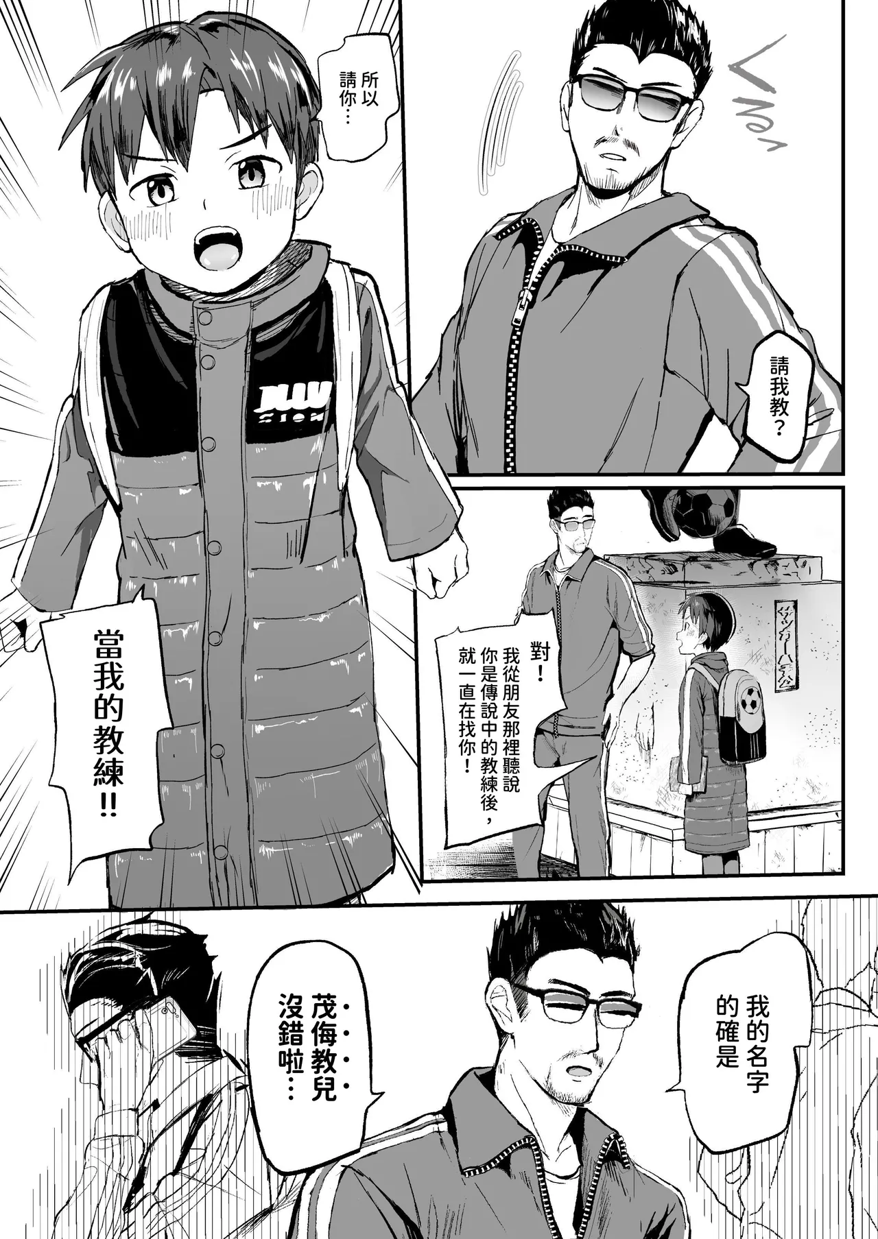 Ore no Coach ni Natte kudasai! Soushuuhen | 请成为我的教练！总集篇 page 5 full