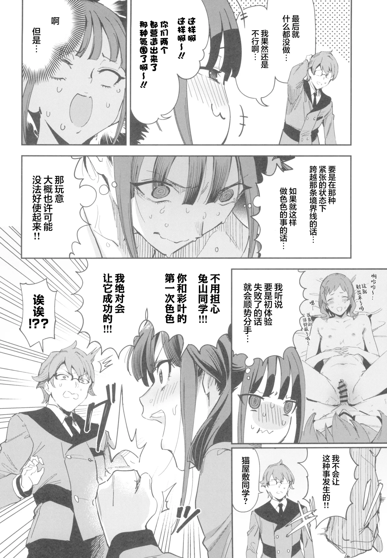 Tokubetsu na Wonderful nante Nakatta page 5 full