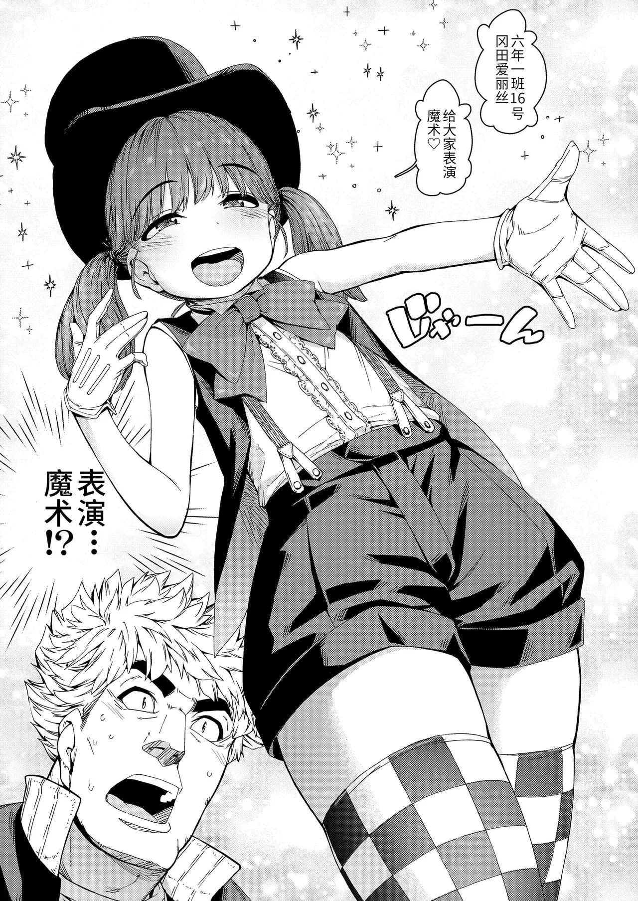 Loli-Bitch Magic! page 2 full