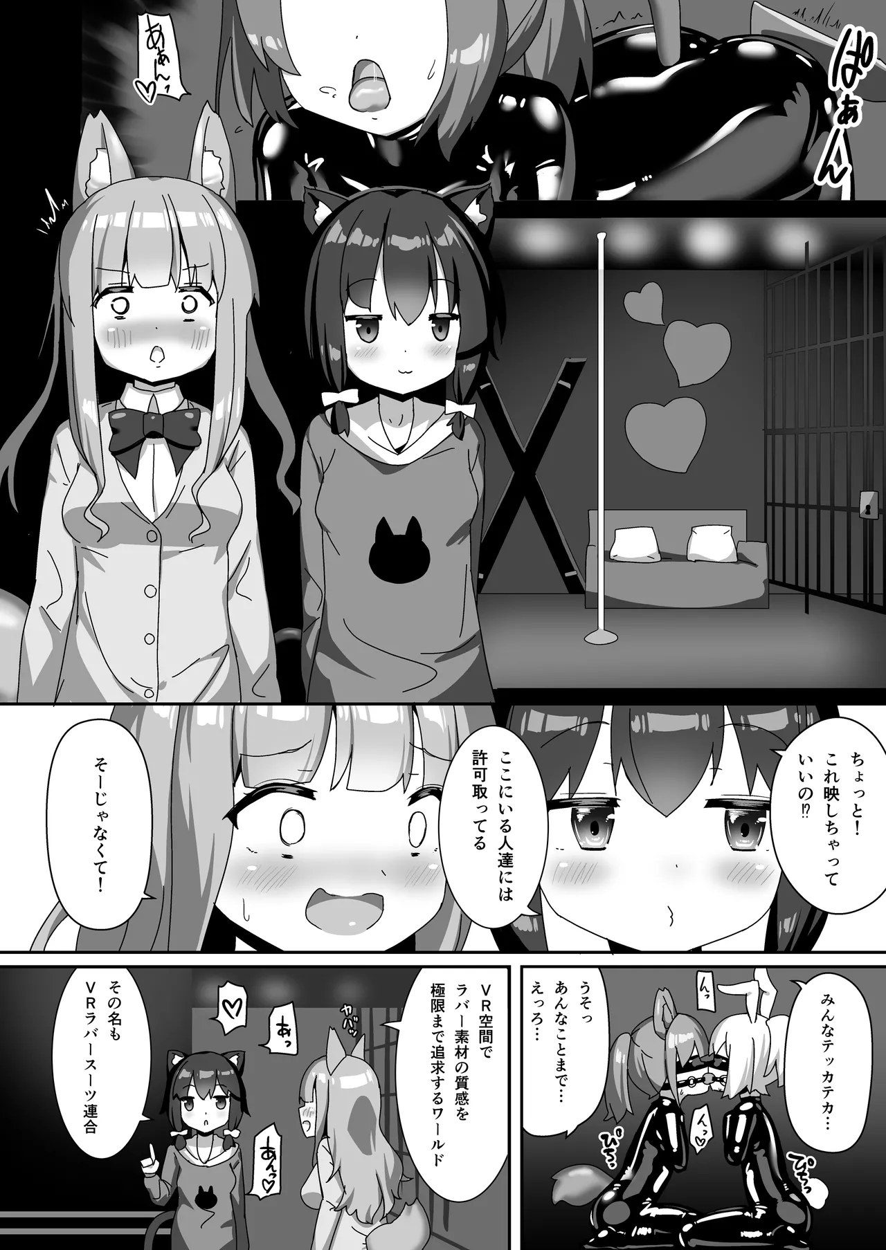 ラバーワールドで絶頂が止まりません！ page 7 full