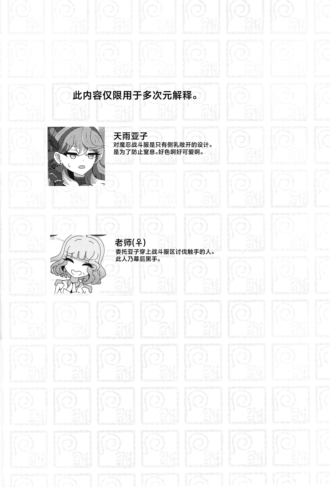 Taimanin Ako丨对魔忍亚子 page 3 full
