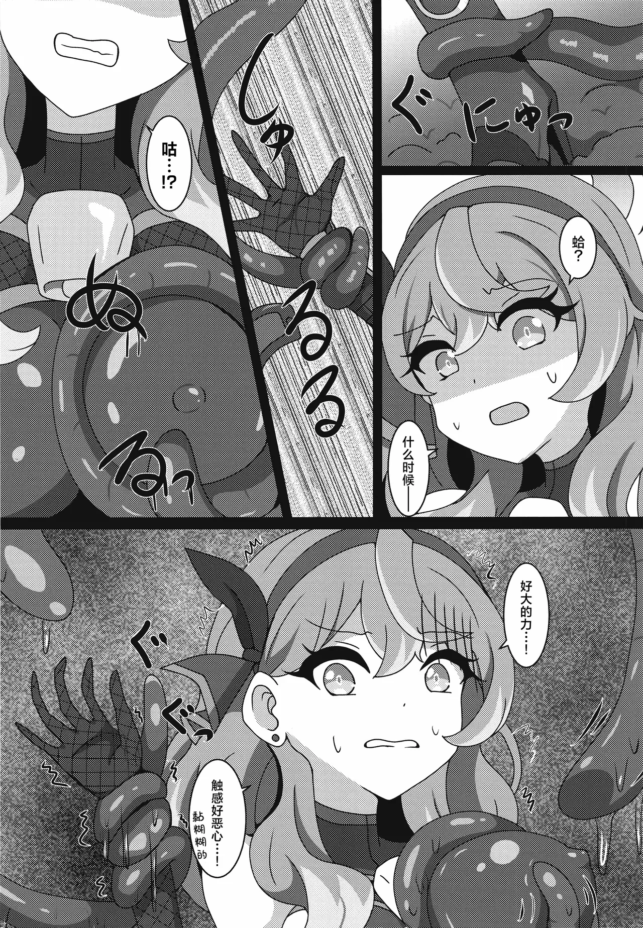 Taimanin Ako丨对魔忍亚子 page 6 full