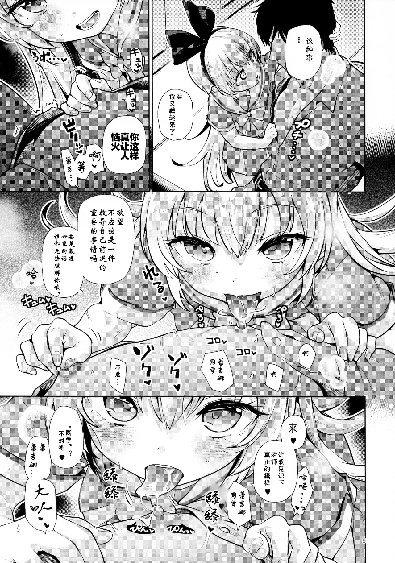 Kougekiteki Houshigata LOVE RELINK page 8 full