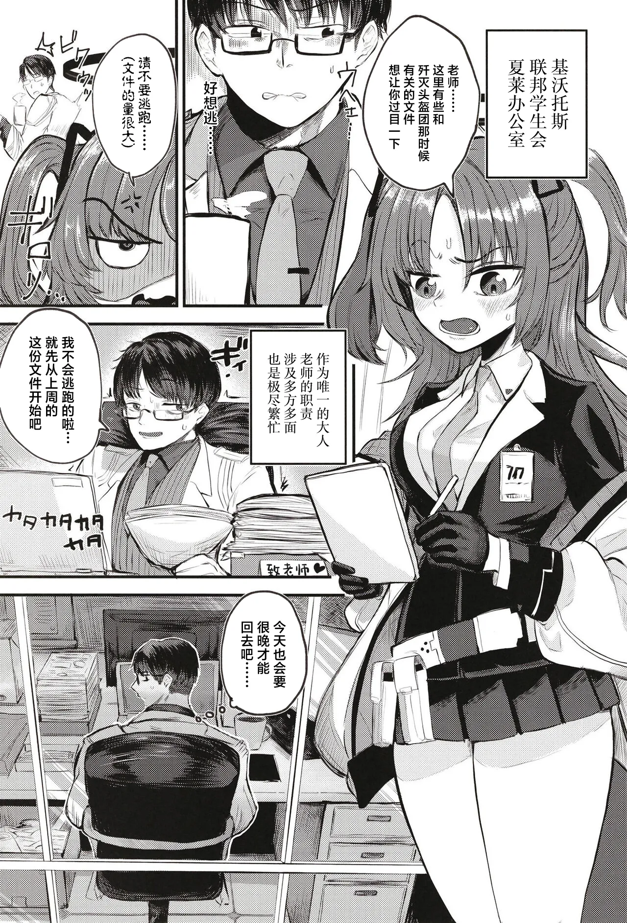 Sensei nara Koshokan  demo Ii desu yo page 3 full