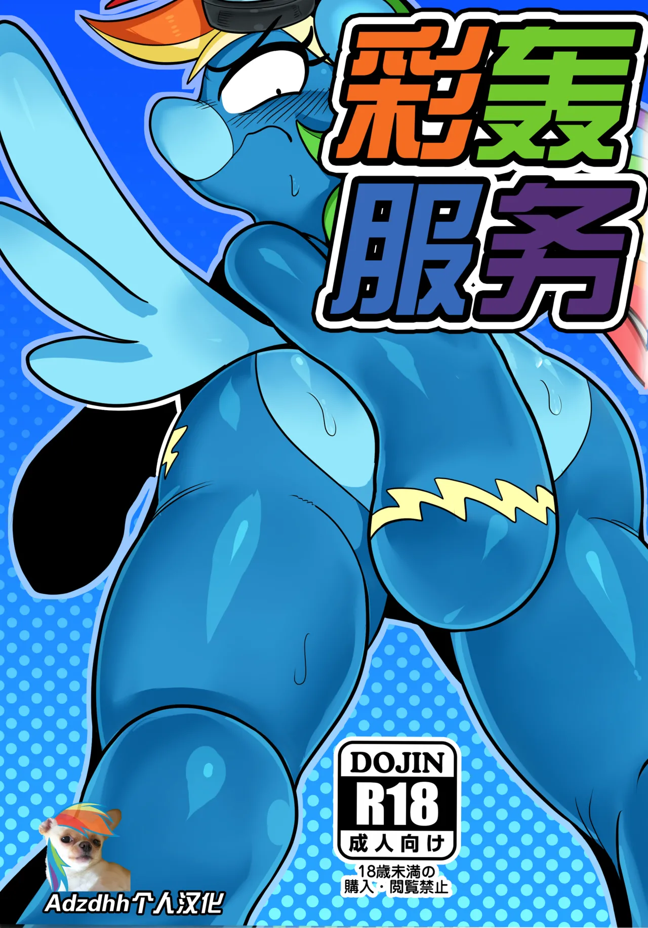 Nijiiro no Houshigakari page 1 full