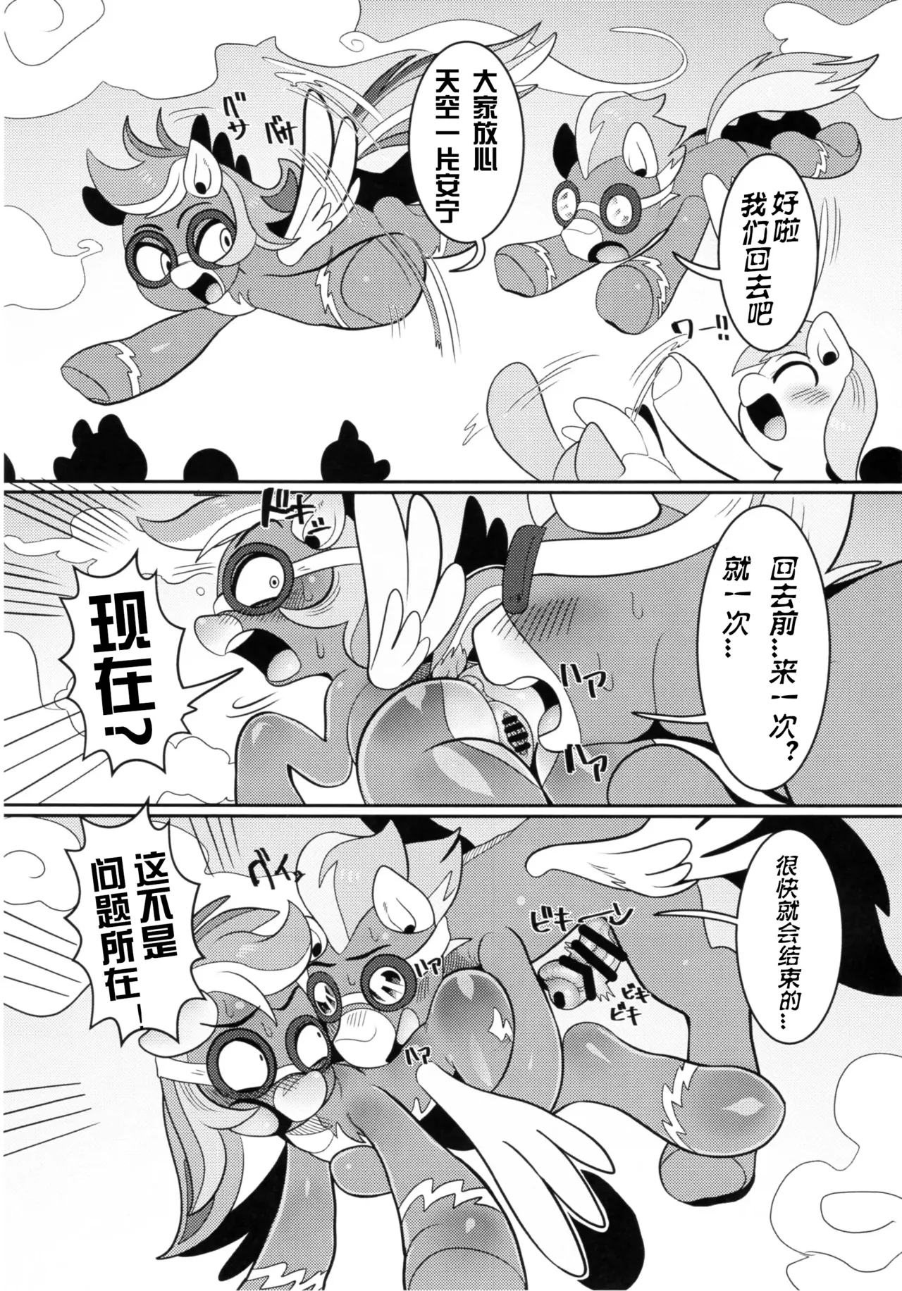 Nijiiro no Houshigakari page 10 full