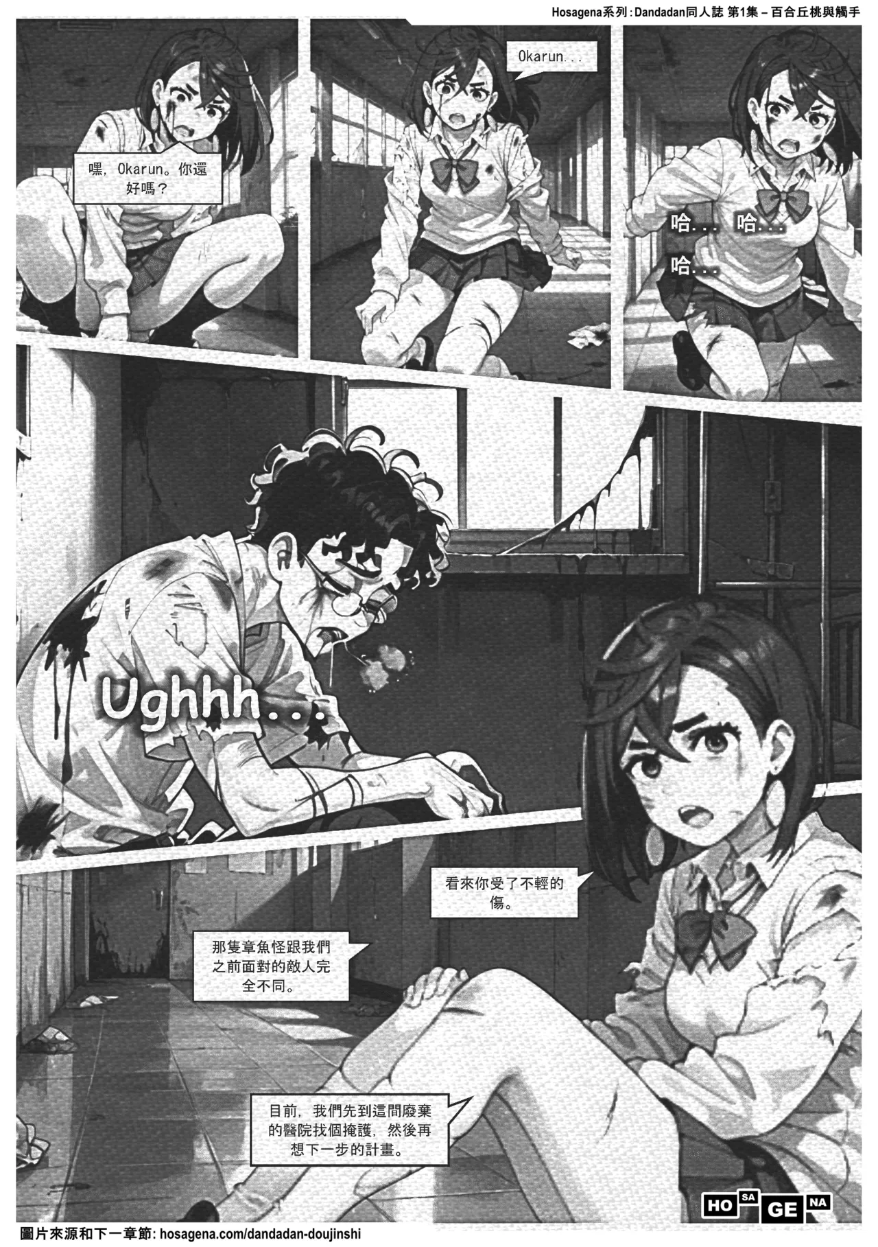 桃子沒穿內褲。你的臨時藥 | Dandadan page 5 full