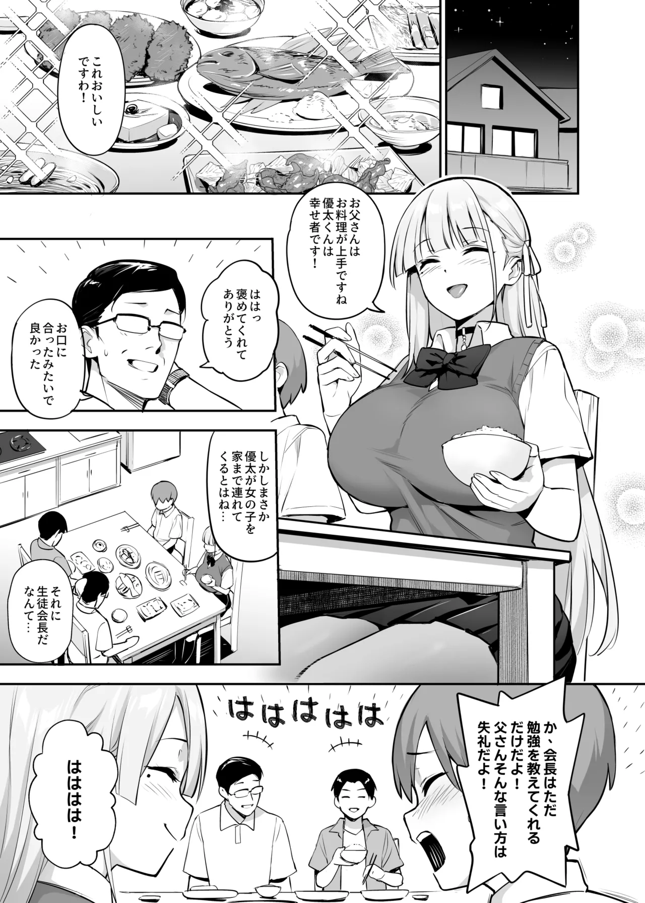 Akogare no Seitokaichou ga Kyonyuu Sugiru Ken 2 page 7 full