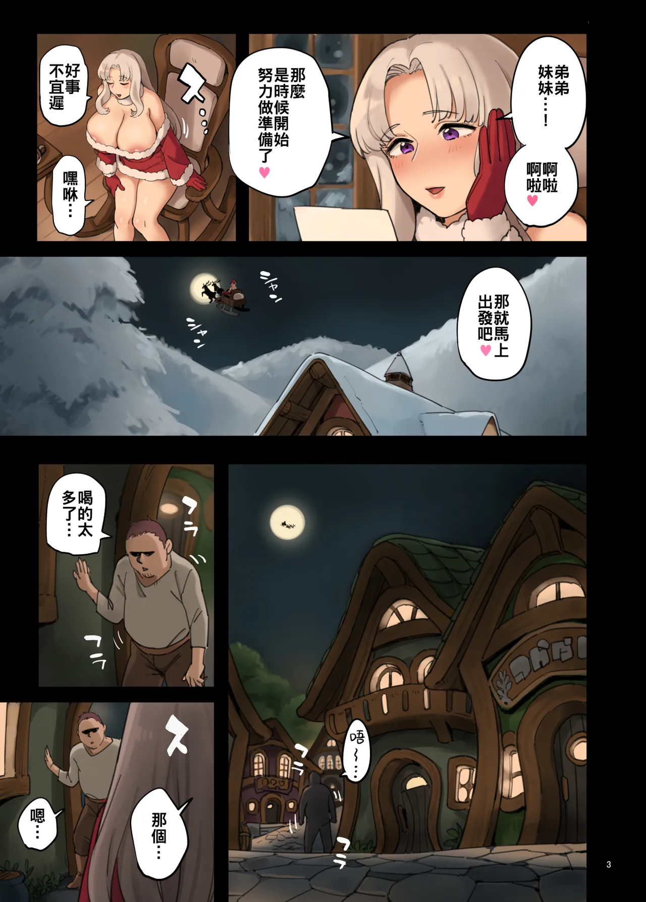 肚子裡的聖誕禮物 【錫沃拉巨大兔猻漢化】  Onaka no Naka no Present 【Translated by Cibola Giant Manul】 page 3 full
