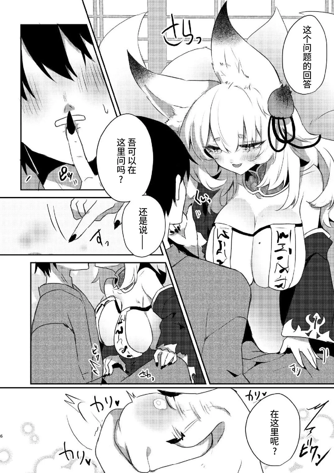 孕狐 page 5 full
