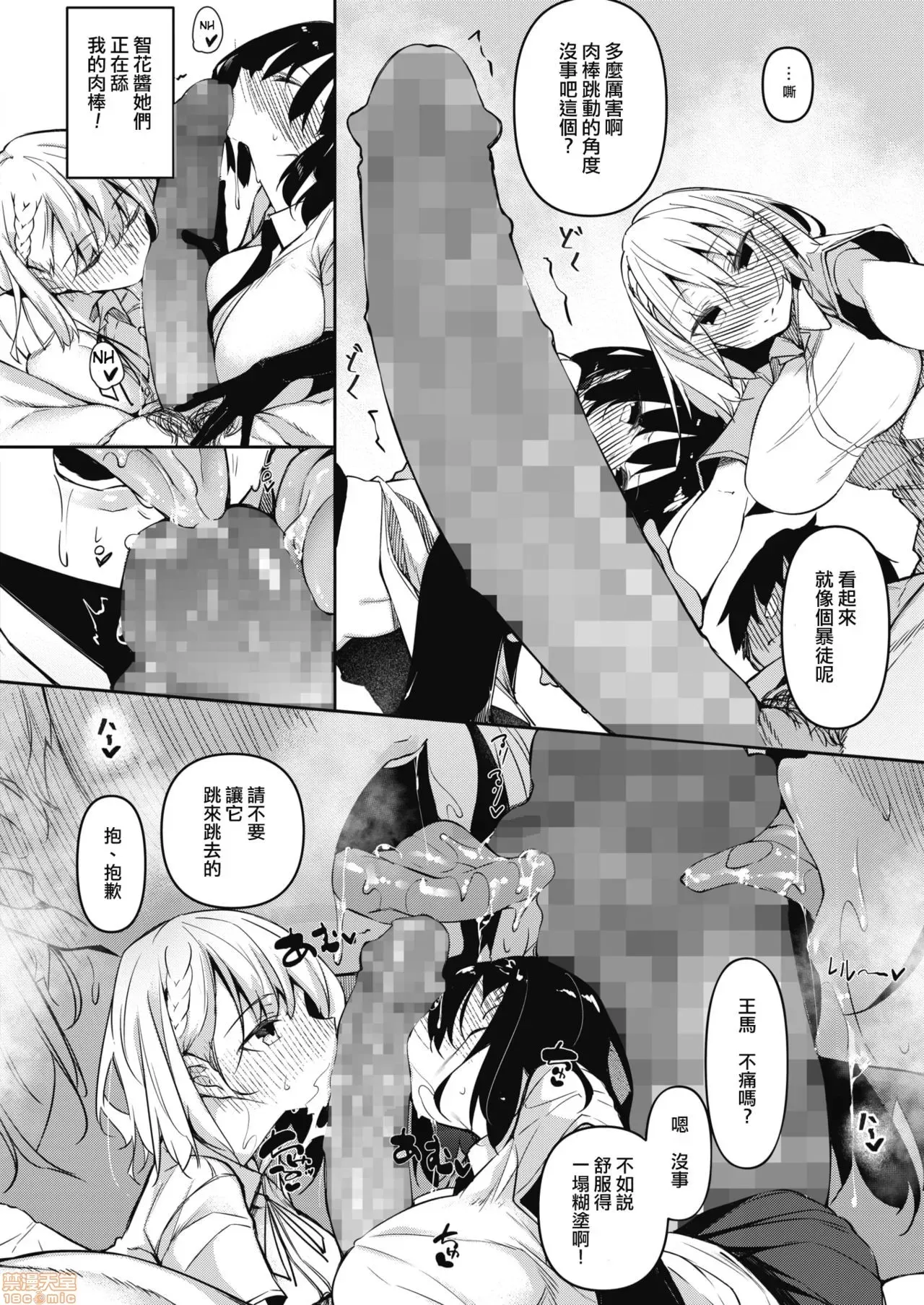 Succubutic page 9 full