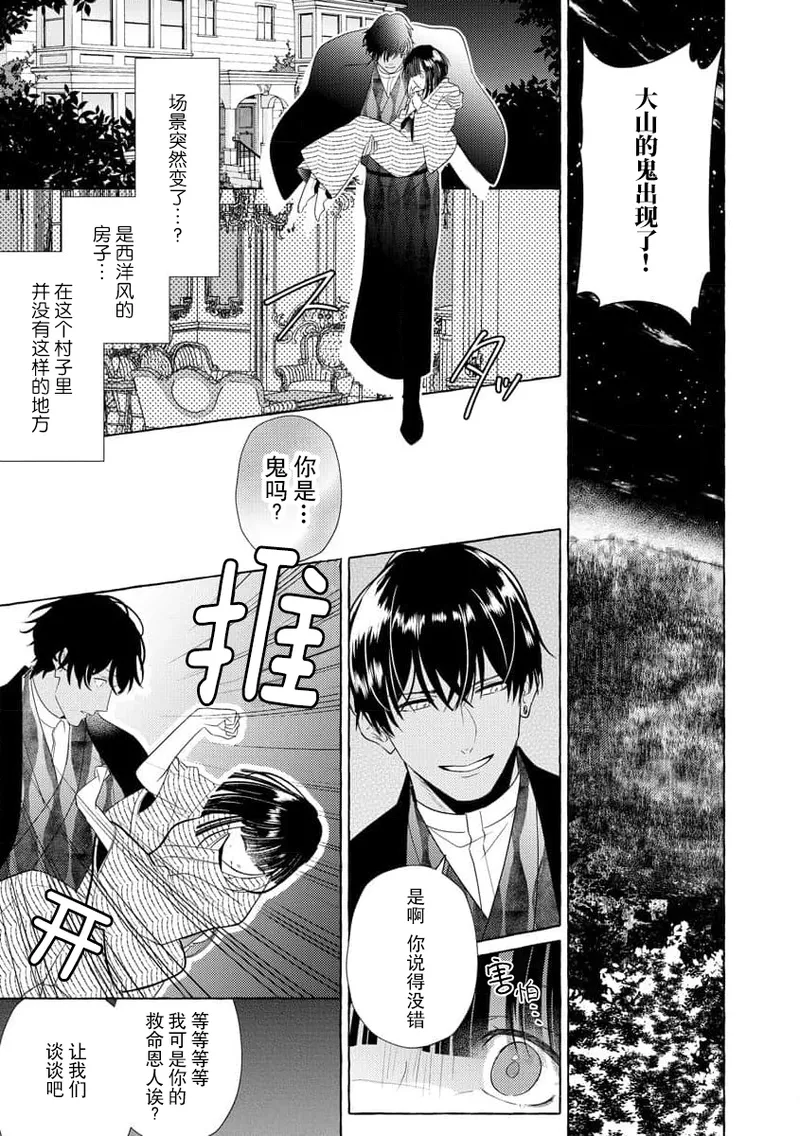 Zetsurin Oni no Ikenie Zuma ~Haramu made Sosogarete...~ | 绝伦鬼的祭品新娘～向里面注射到怀孕为止…～ 1-10 page 10 full