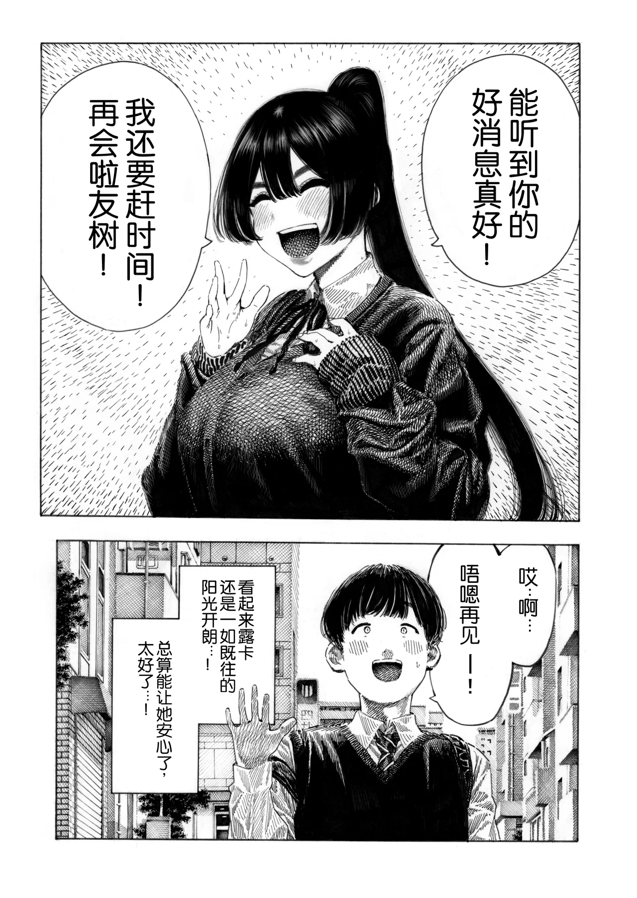 Migawari! Mawasare Ruka-chan  V2 page 6 full