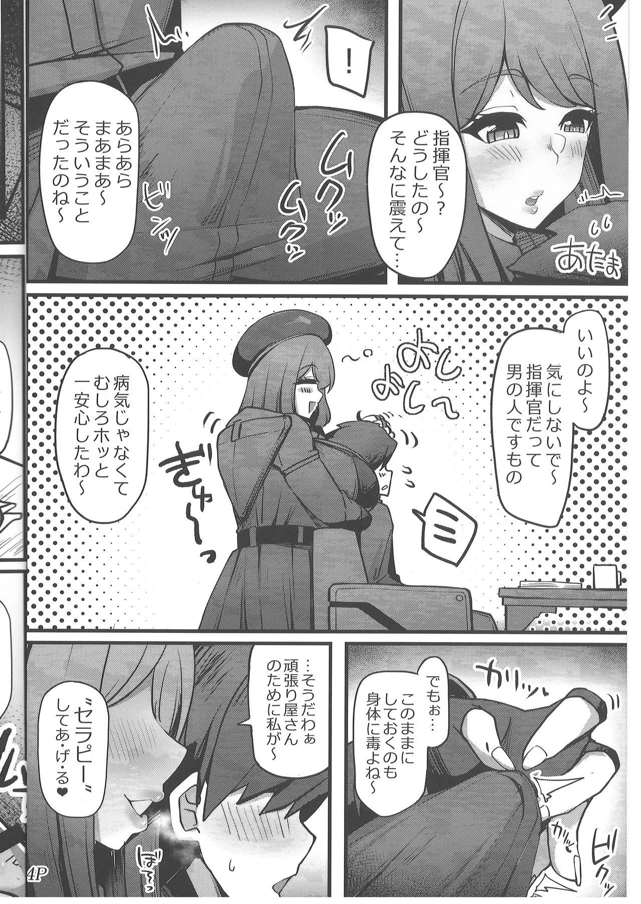あまエマセラピー page 4 full