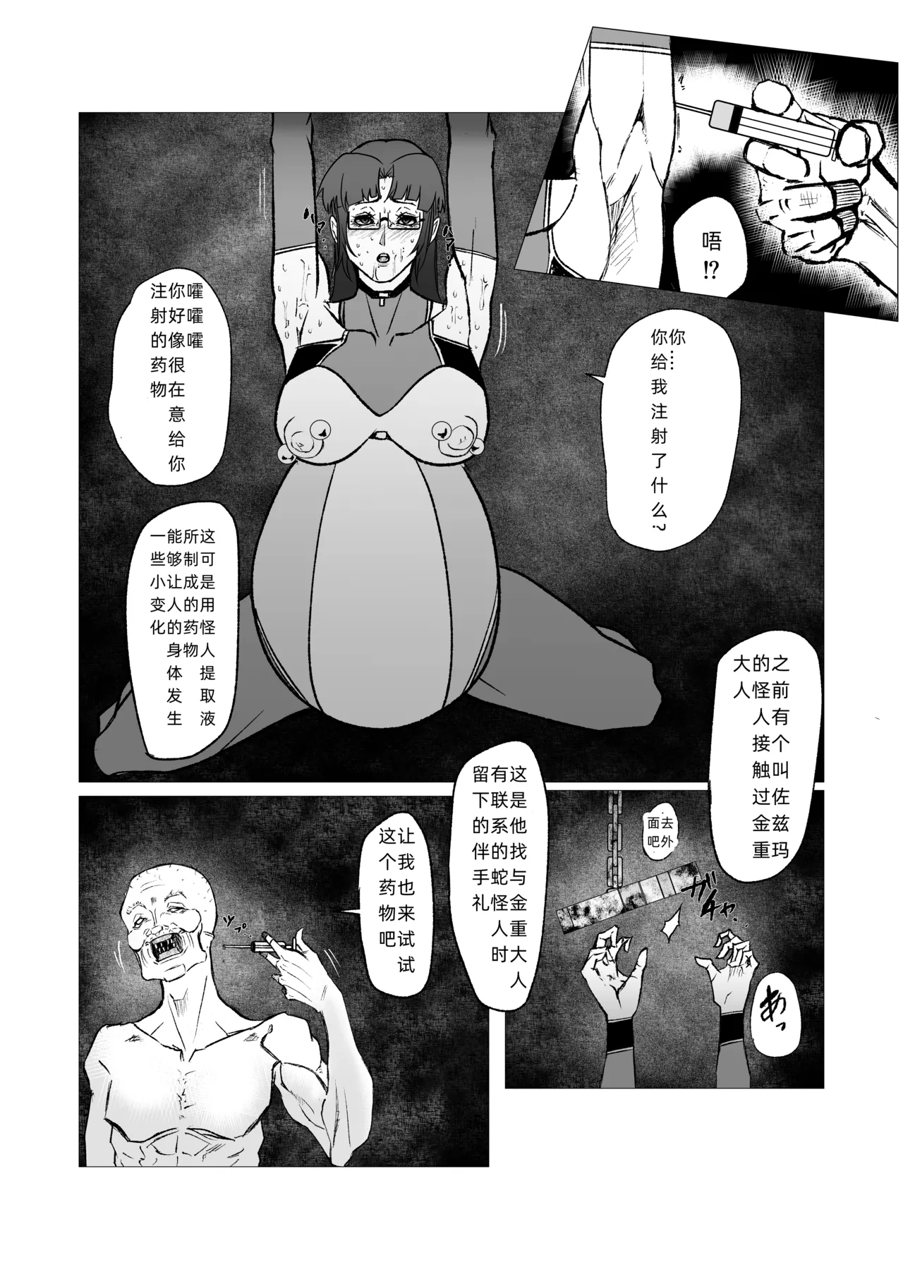 スーパーヒロイン エマの敗北 13 page 3 full