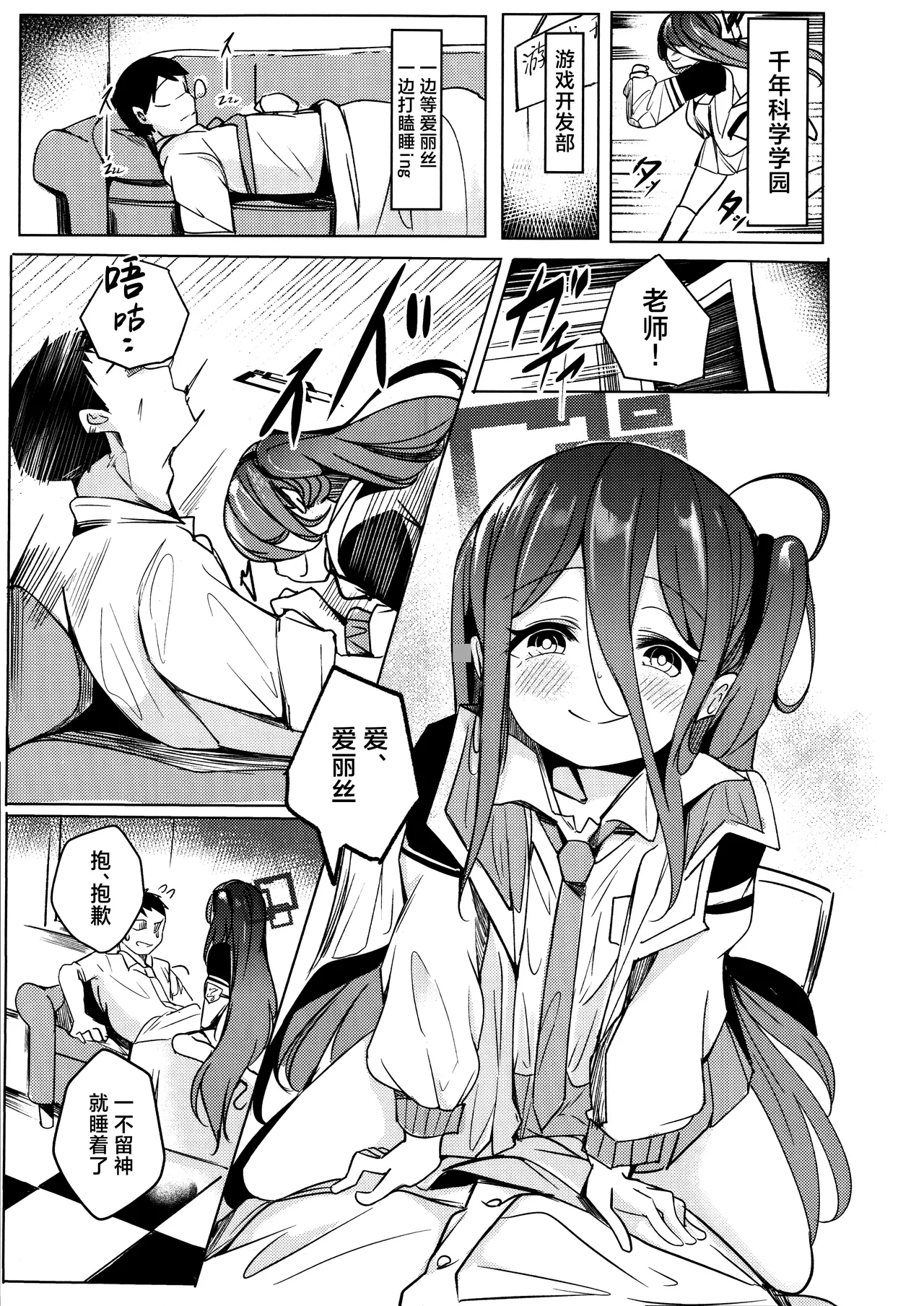 Arisu wa Sensei to Kozukuri Ecchi ga Shitai | 小爱丽丝她想要跟老师进行造宝宝色色♥ page 3 full