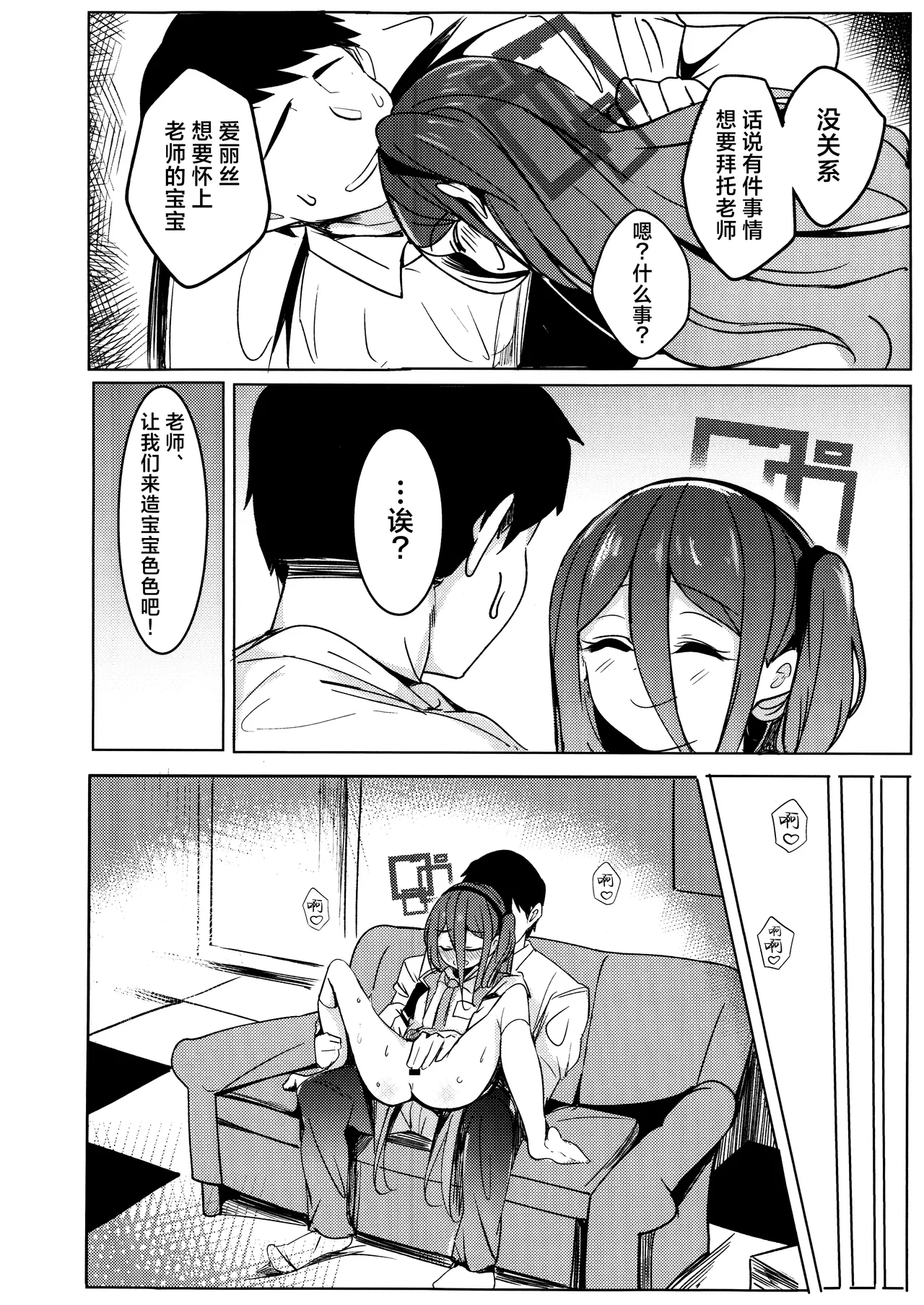 Arisu wa Sensei to Kozukuri Ecchi ga Shitai | 小爱丽丝她想要跟老师进行造宝宝色色♥ page 4 full
