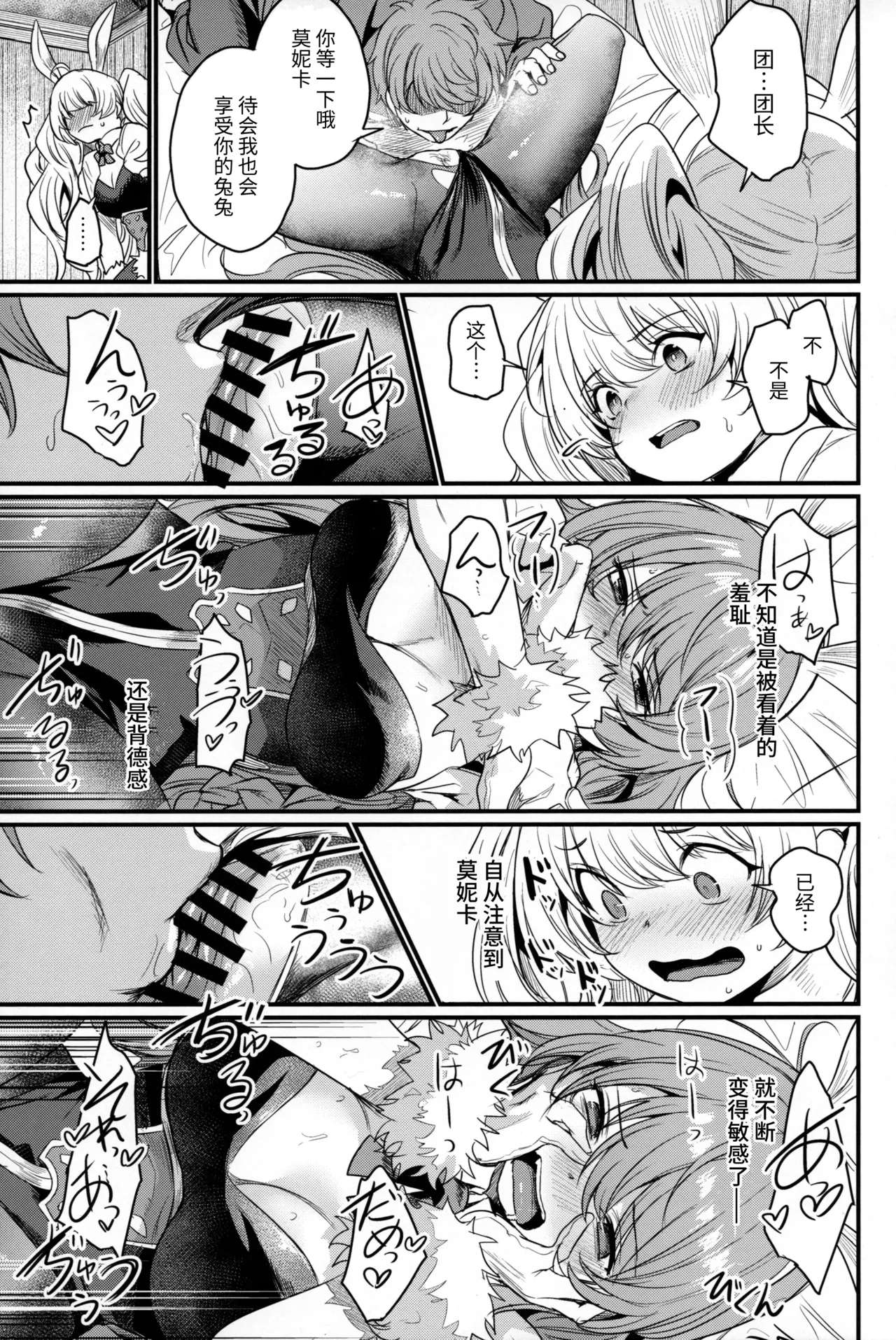 Chitsujo Bunny page 10 full