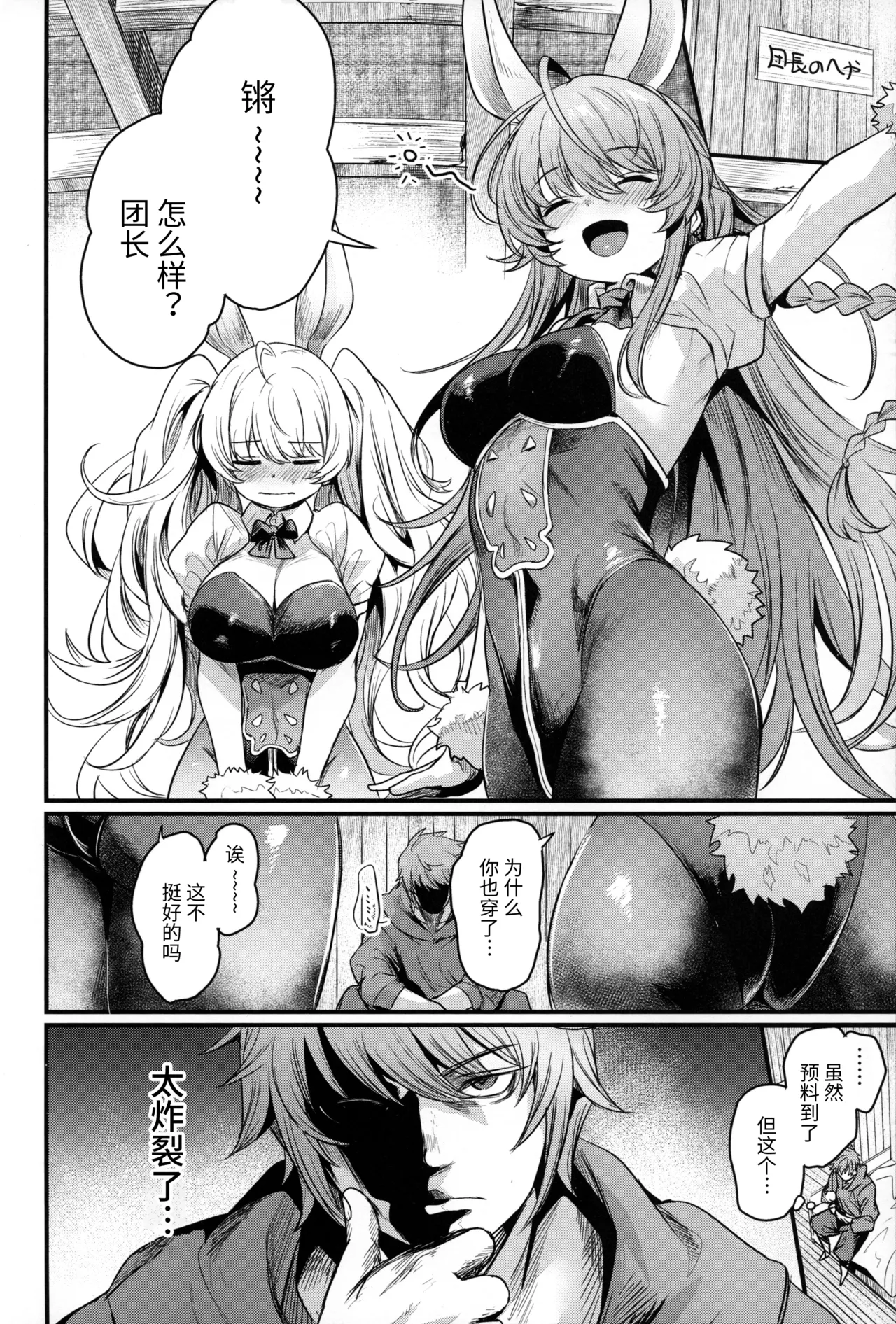 Chitsujo Bunny page 3 full