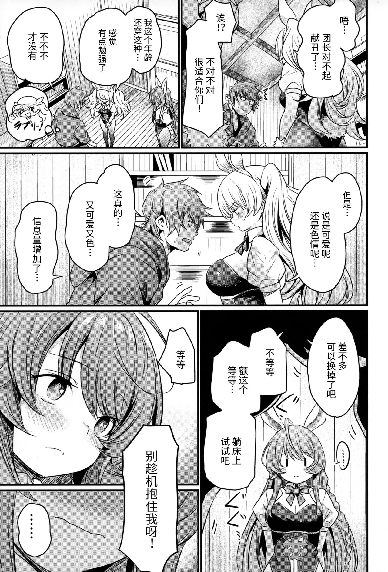 Chitsujo Bunny page 4 full