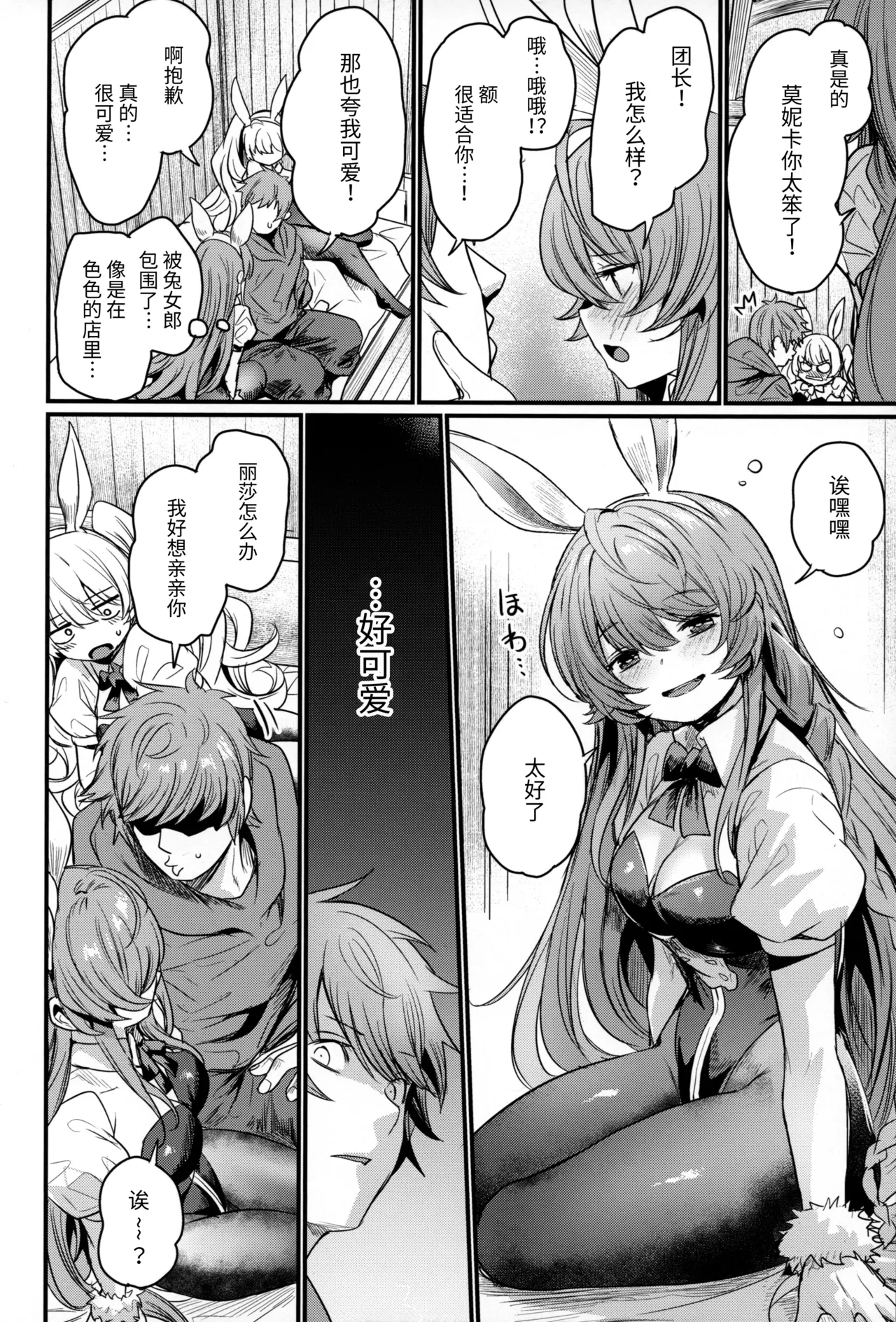 Chitsujo Bunny page 5 full