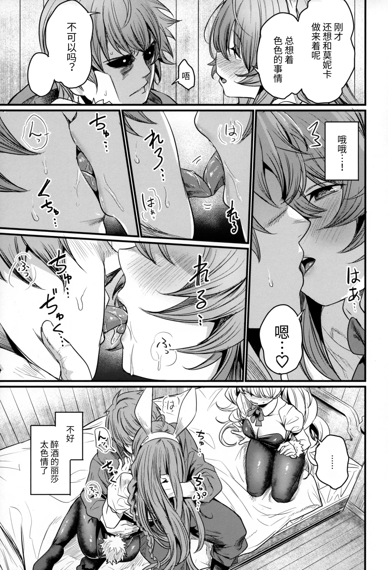 Chitsujo Bunny page 6 full