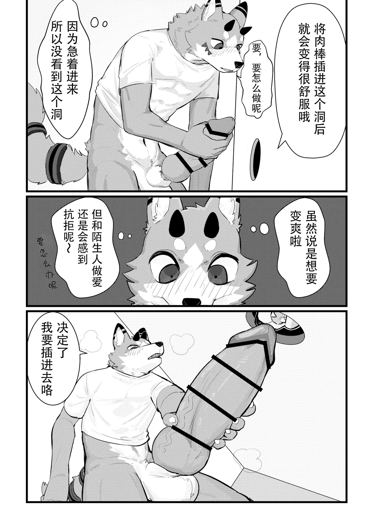 Glory Hole de XXX｜用鸟洞来XXX page 5 full