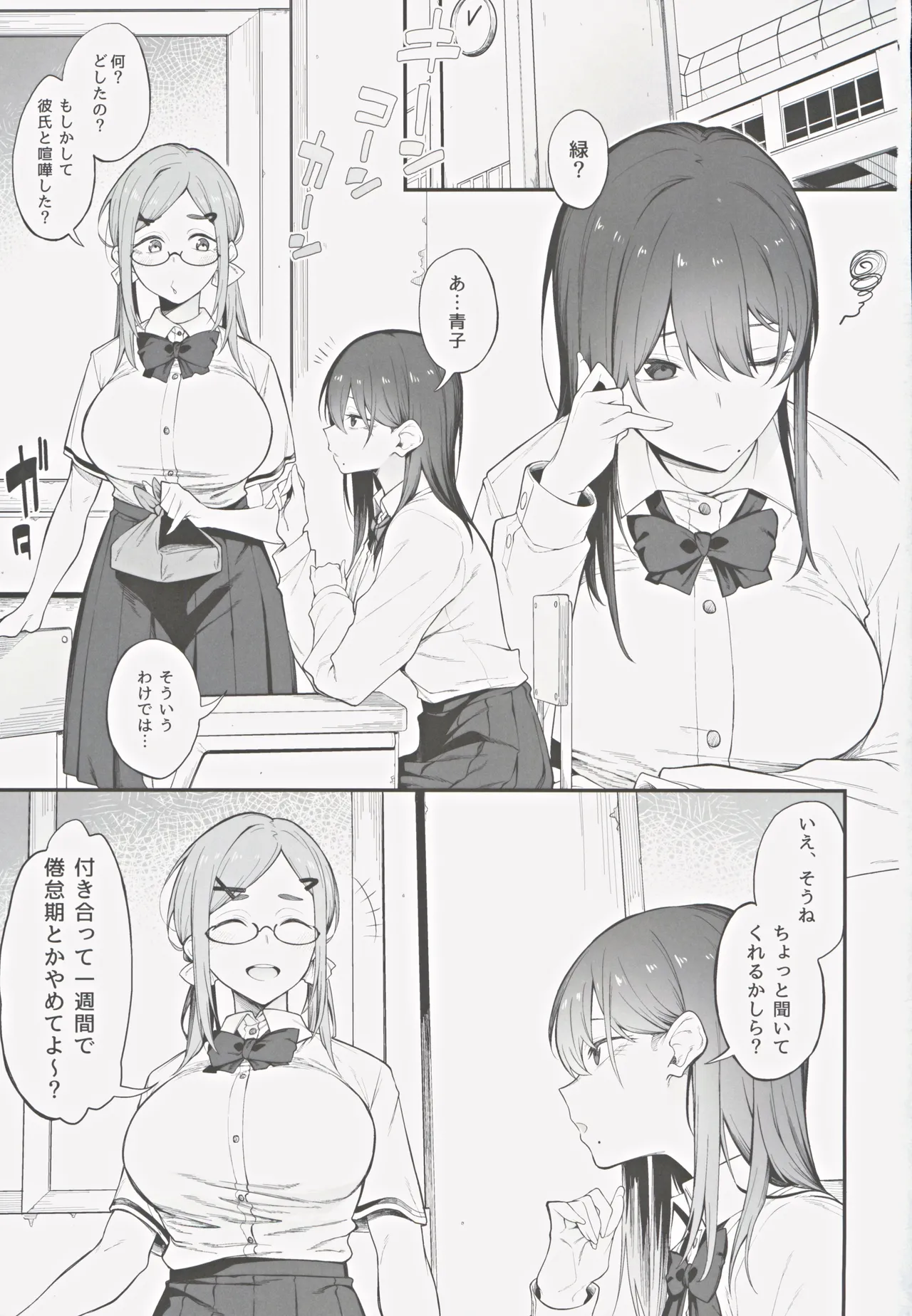 エロとツッコミ ～催淫ちんぽ編～ page 2 full
