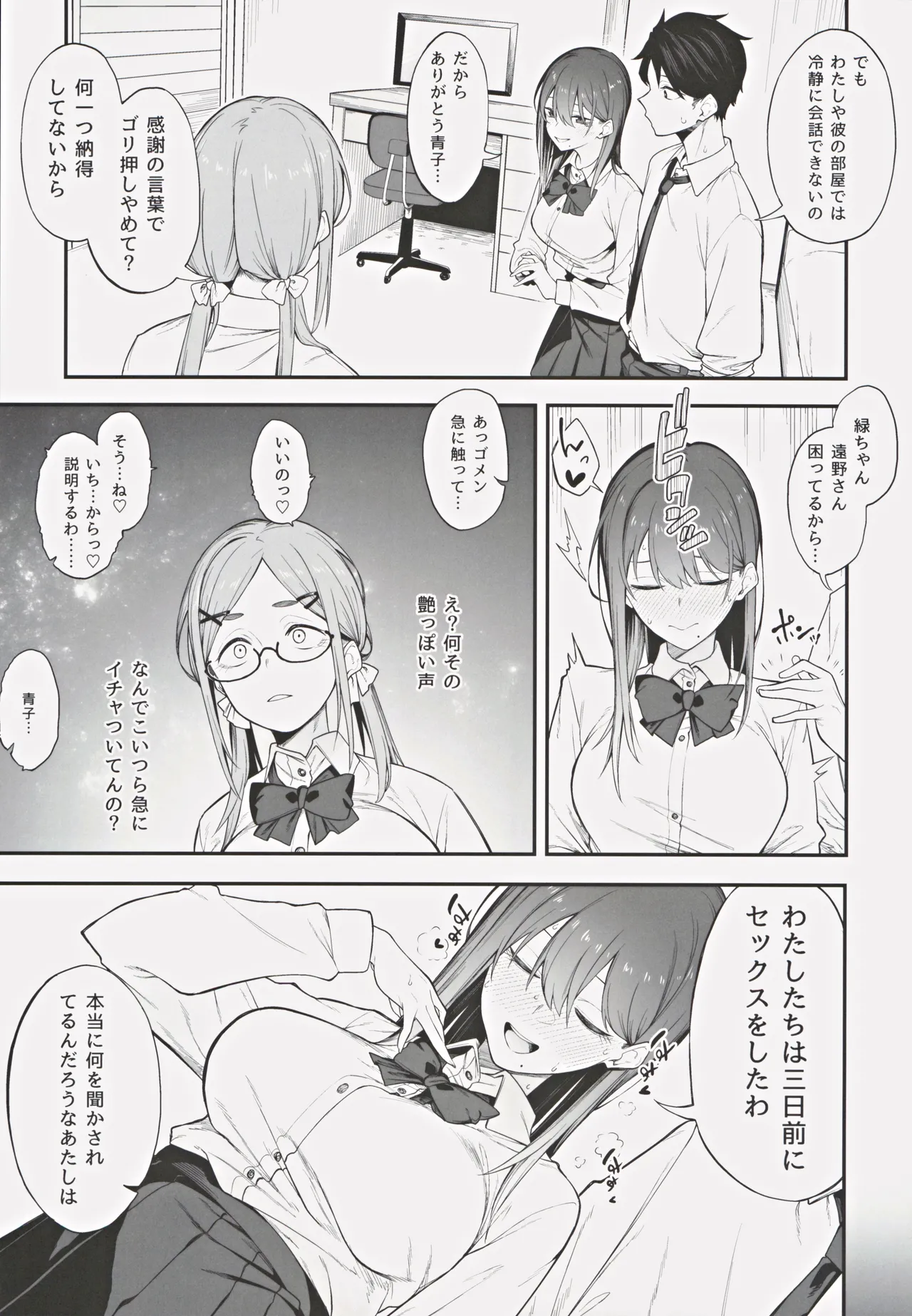 エロとツッコミ ～催淫ちんぽ編～ page 6 full