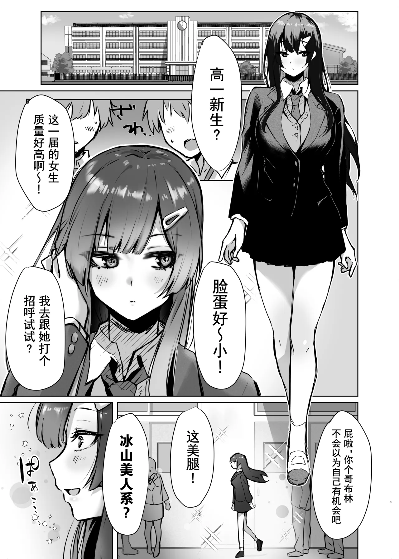 Osananajimi JK ga Dosukebe ni Seichou shita no de Sotsugyou Ichalove SEX suru Hanashi | 和出落得婷婷玉色的青梅竹马你侬我侬毕业爱爱的故事 page 4 full