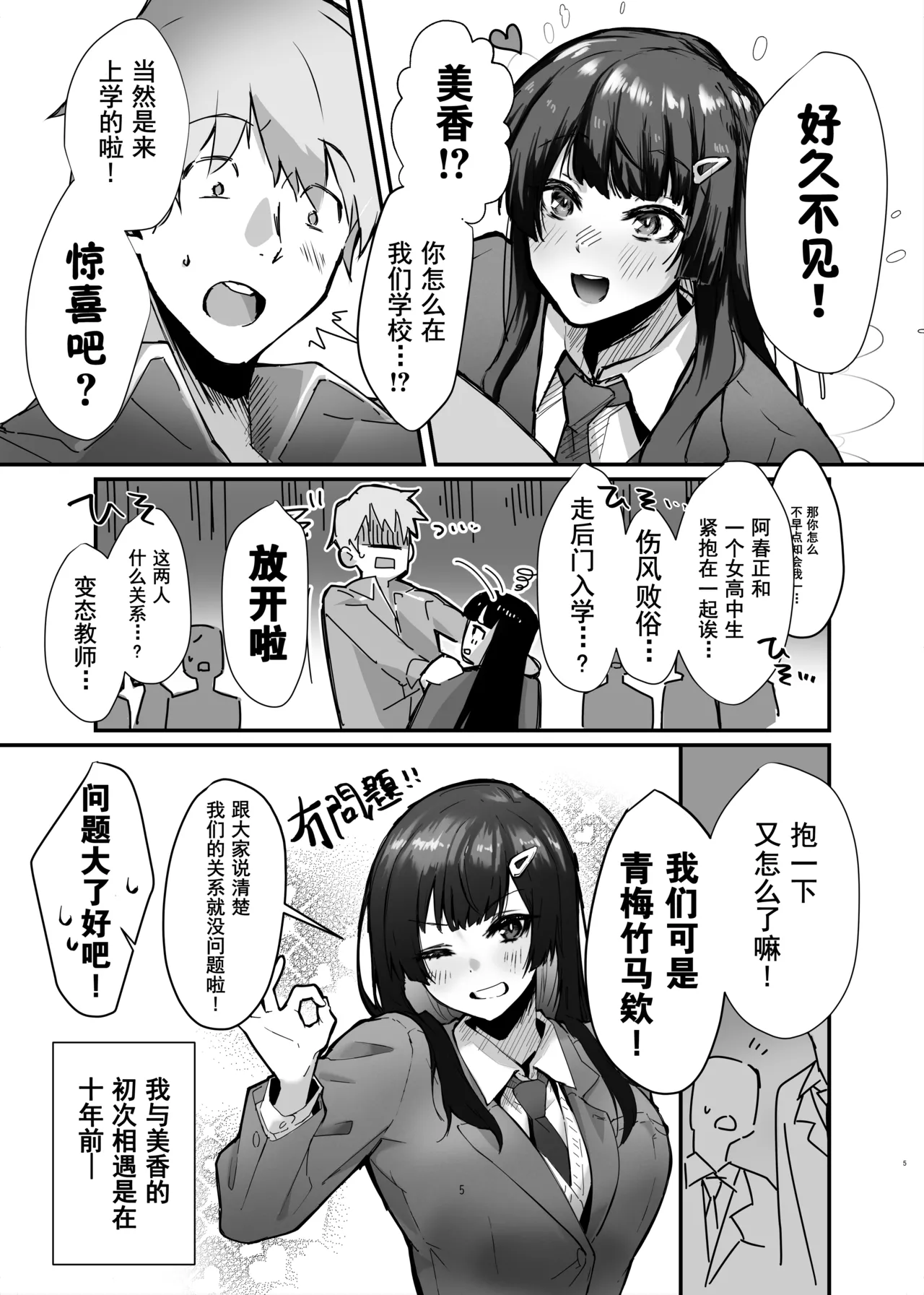 Osananajimi JK ga Dosukebe ni Seichou shita no de Sotsugyou Ichalove SEX suru Hanashi | 和出落得婷婷玉色的青梅竹马你侬我侬毕业爱爱的故事 page 6 full